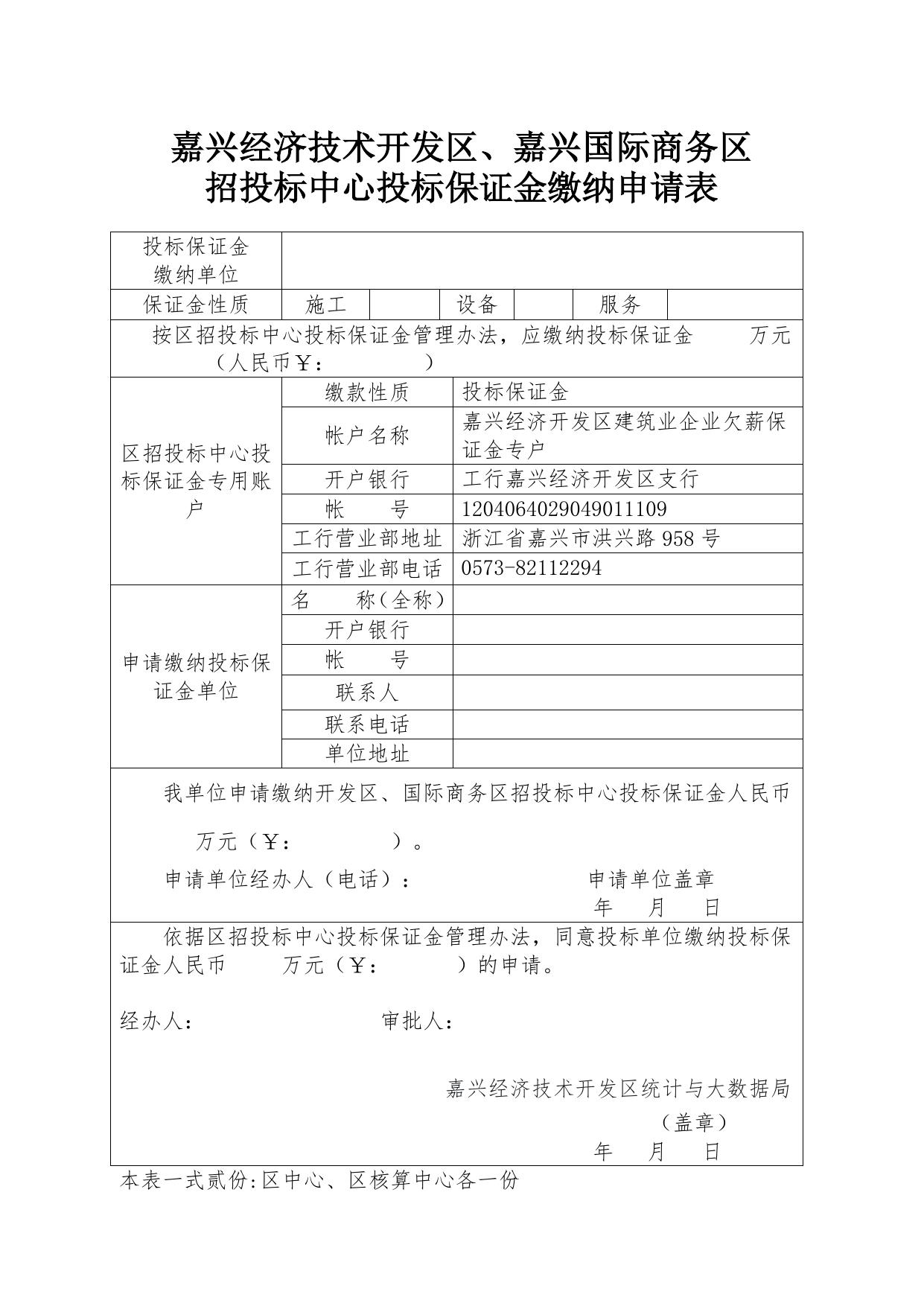 保证金程序22.11.25.doc