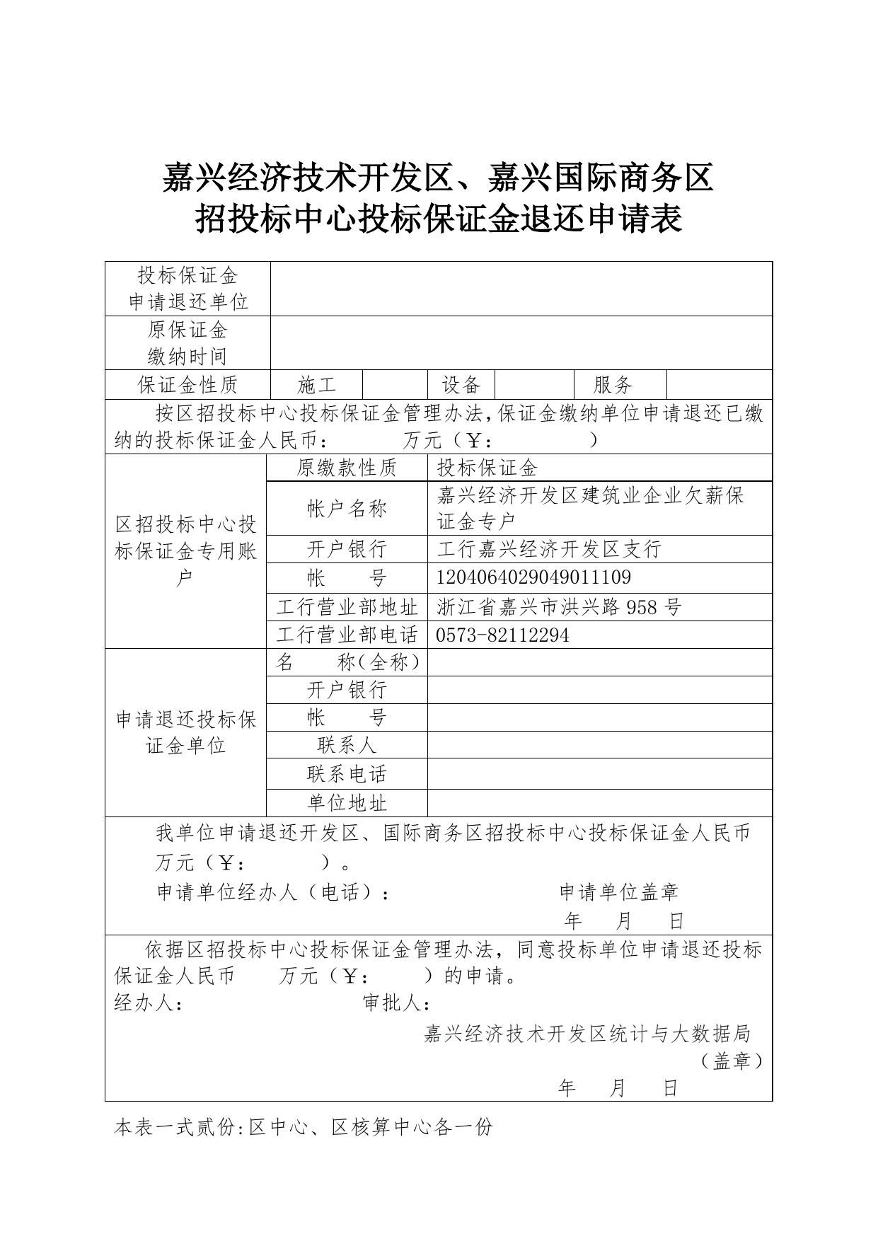 保证金程序22.11.25.doc