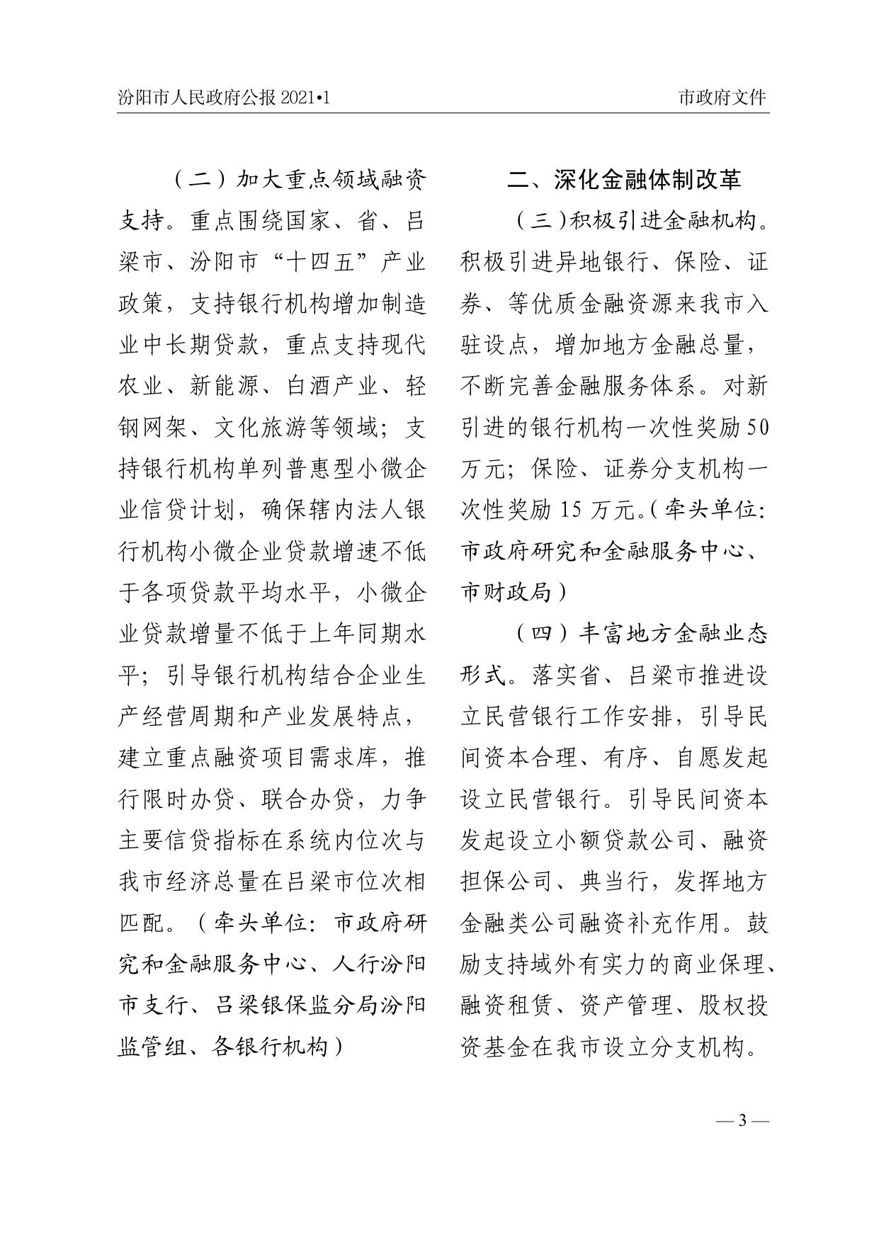 2021年汾阳市人民政府公报第一期.pdf