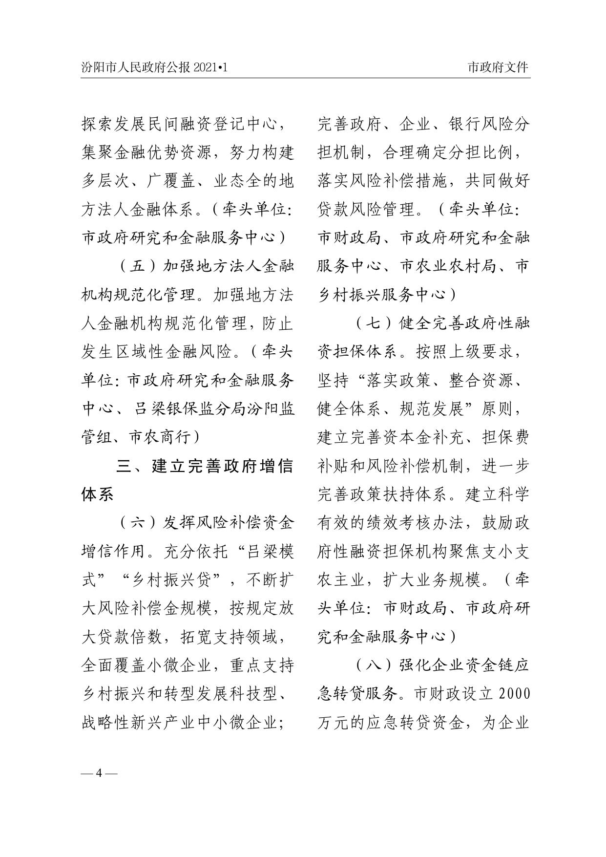 2021年汾阳市人民政府公报第一期.pdf