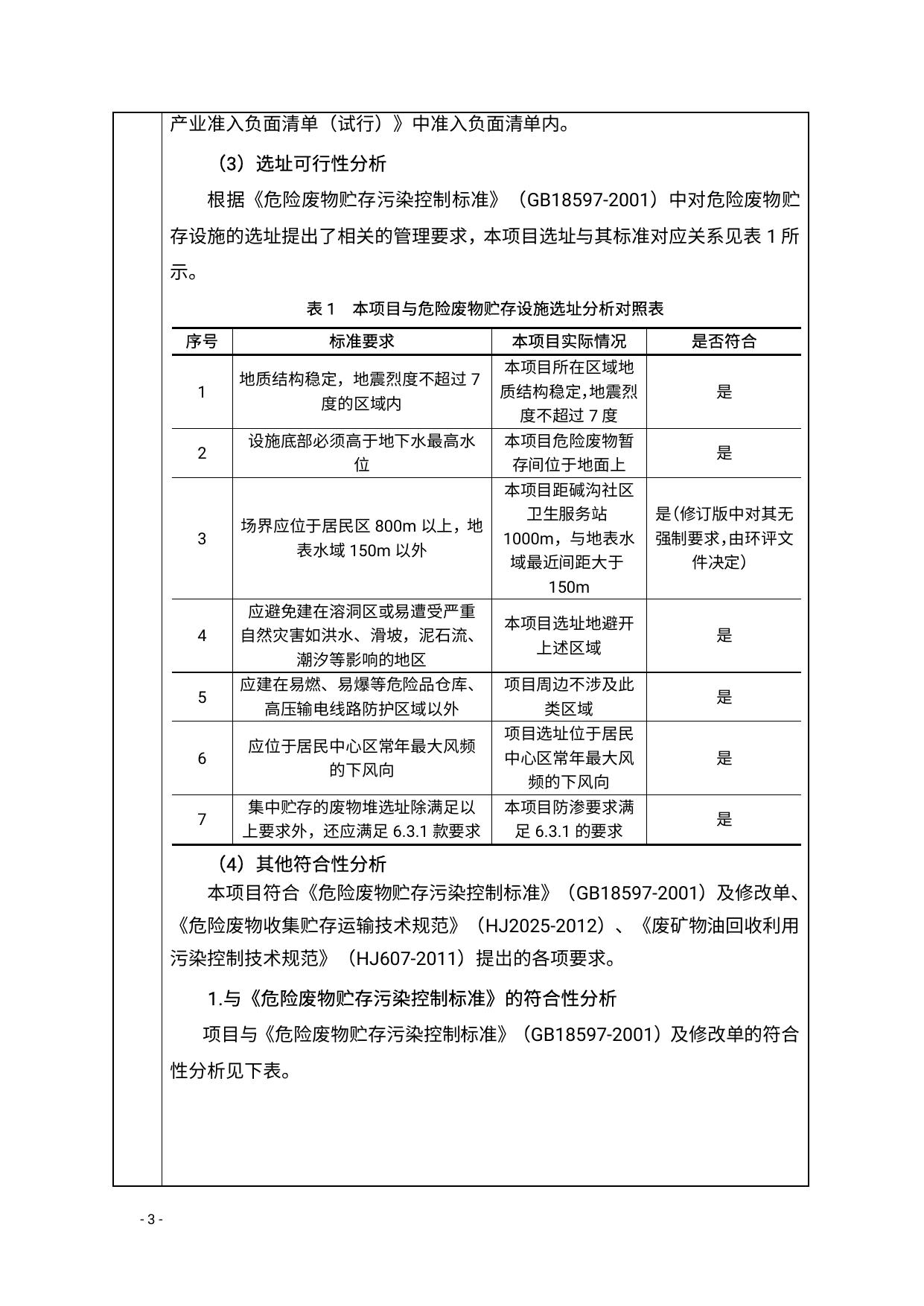 华电新疆发电有限公司乌鲁木齐分公司危险废物储存间建设项目报告表.pdf