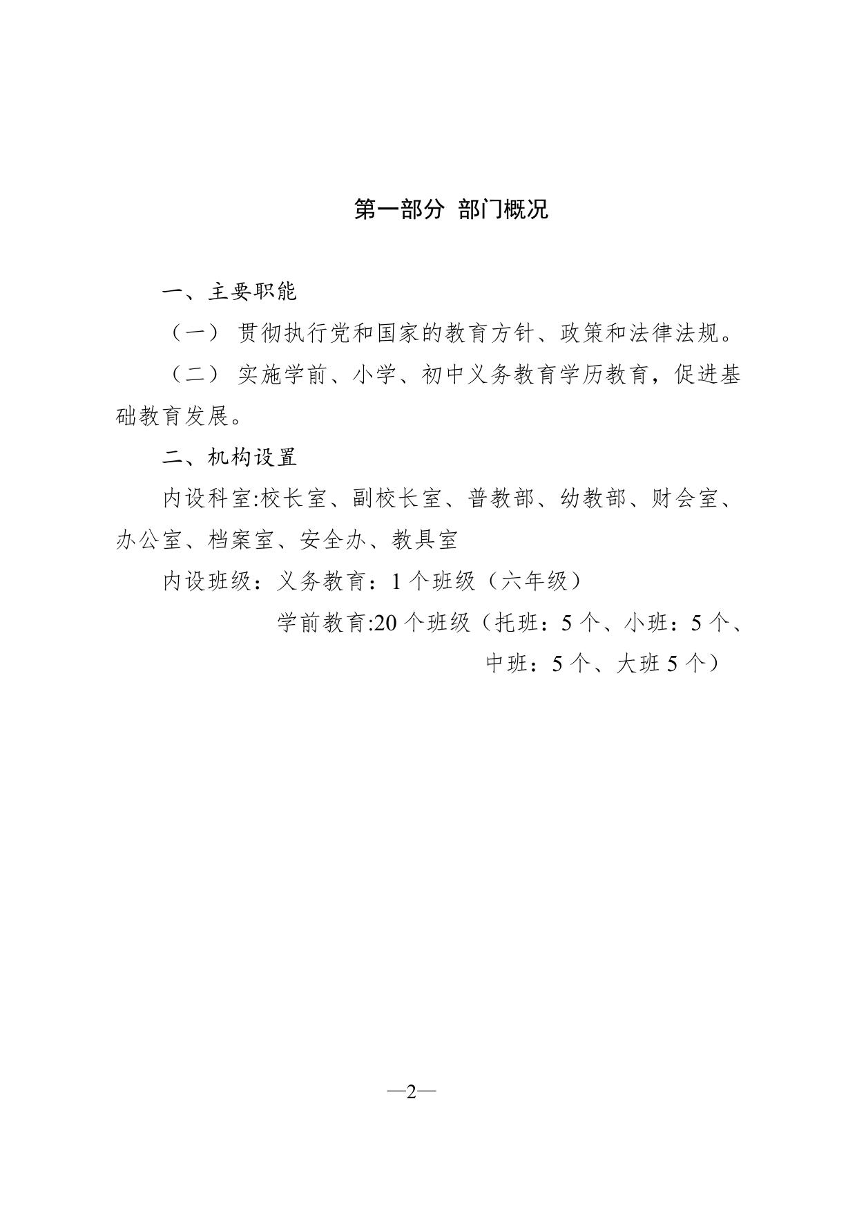 302011公主岭市朝鲜族学校2022年部门预算信息公开.pdf