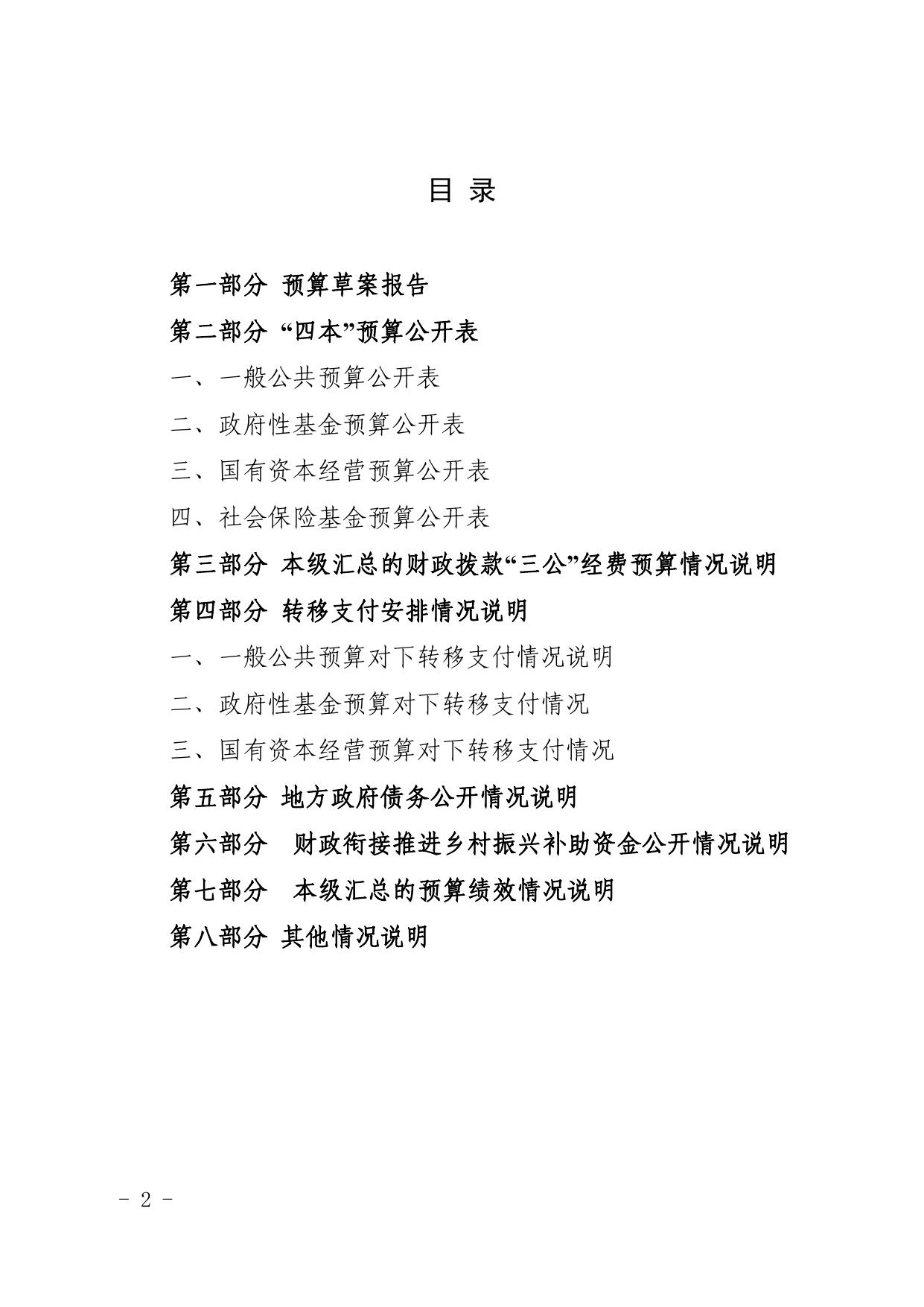 2023年政府预算公开-20230210205140698.pdf
