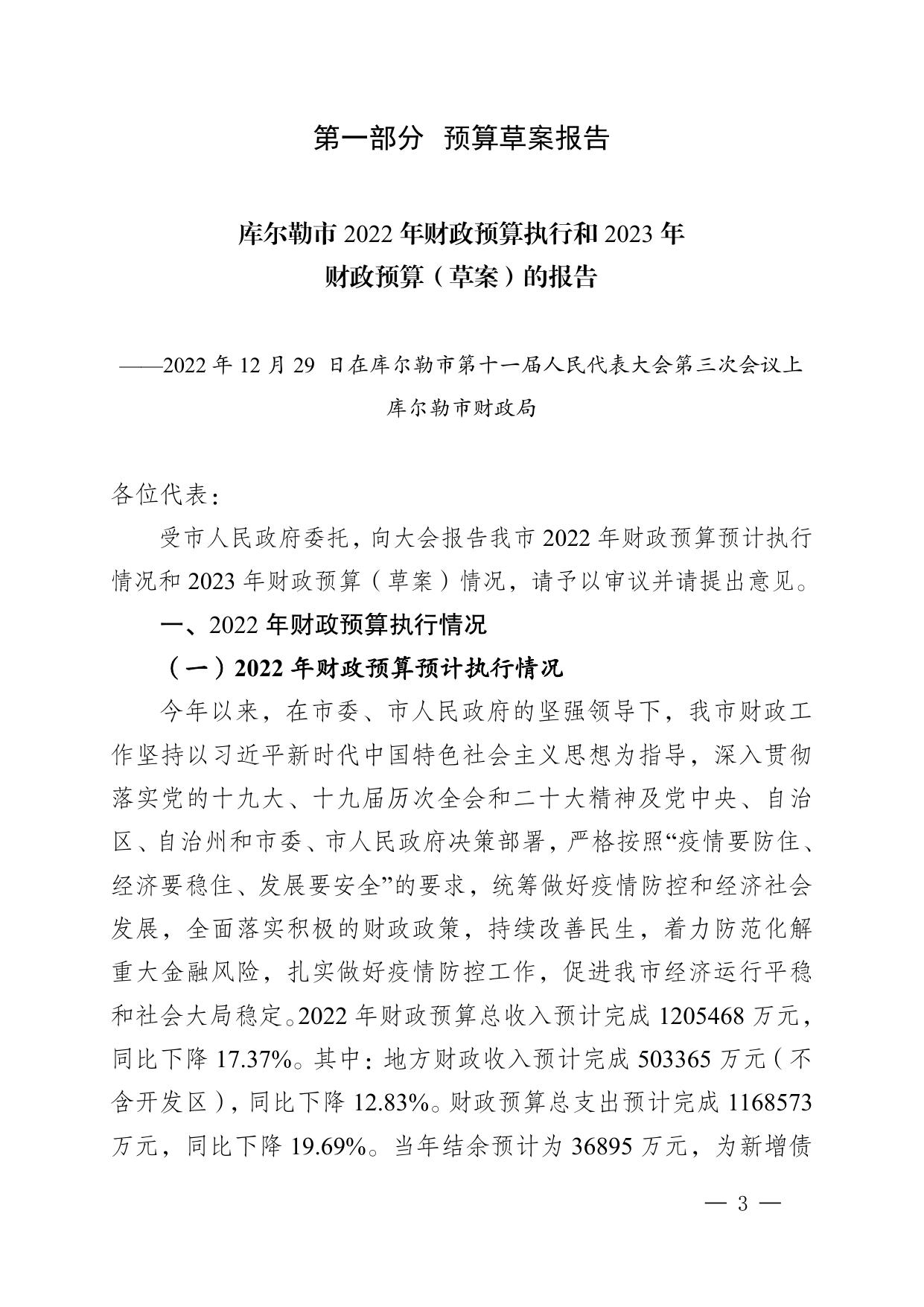 2023年政府预算公开-20230210205140698.pdf