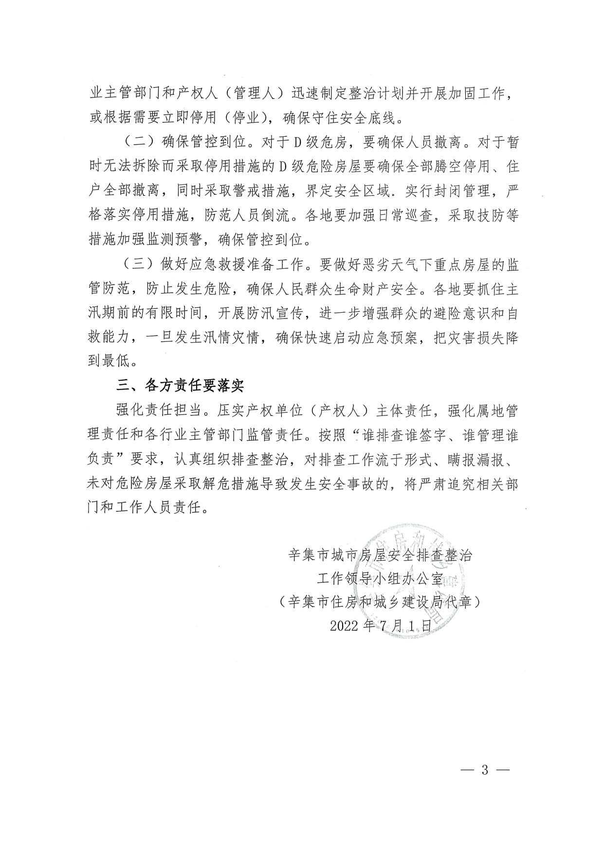 辛卫健函〔148〕号.pdf