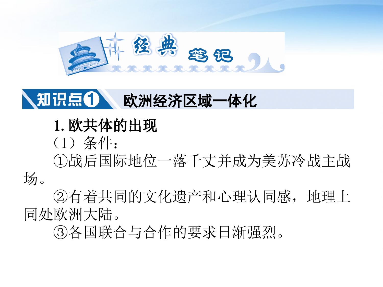 世界经济区域集团化.ppt