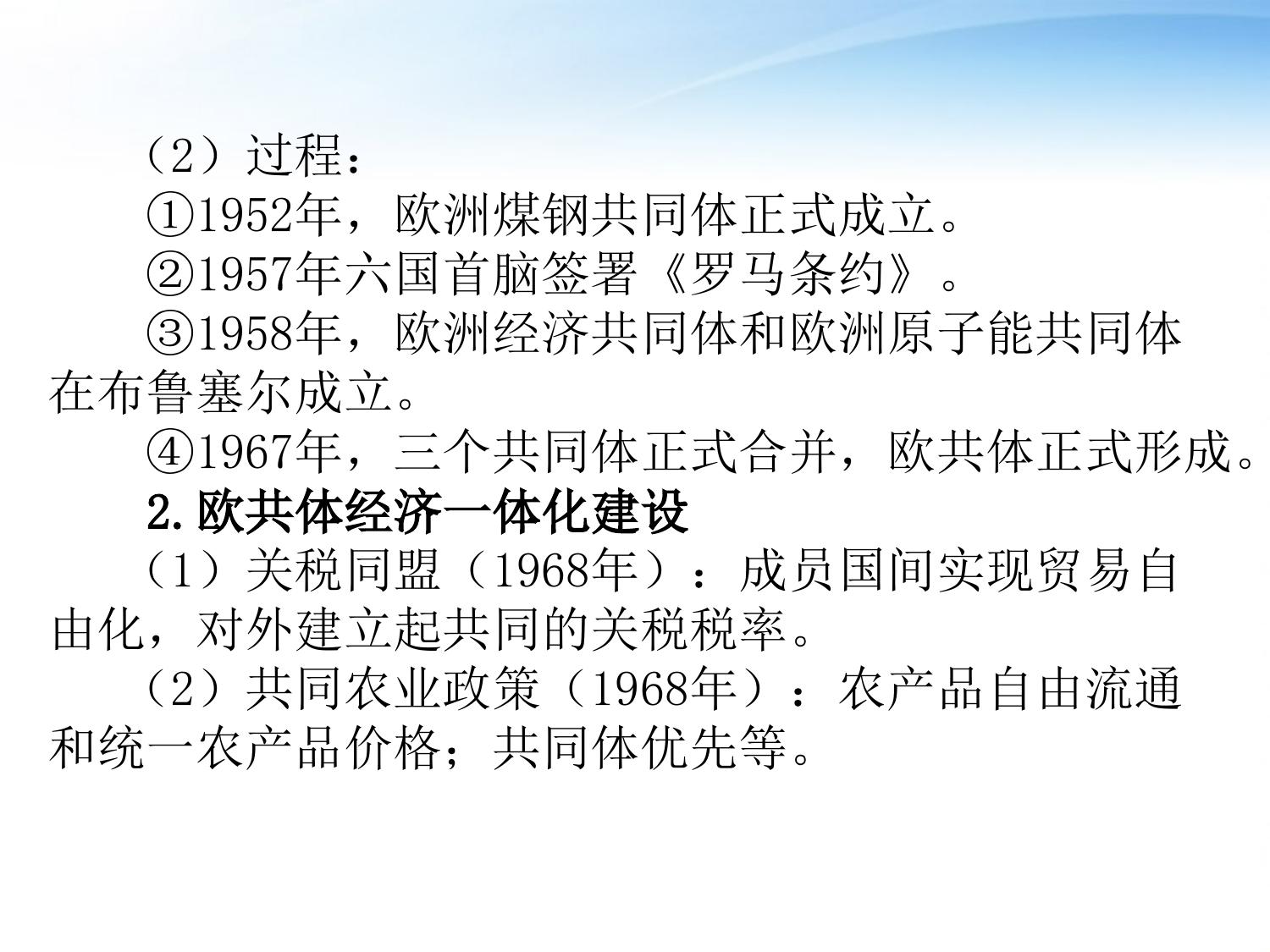 世界经济区域集团化.ppt