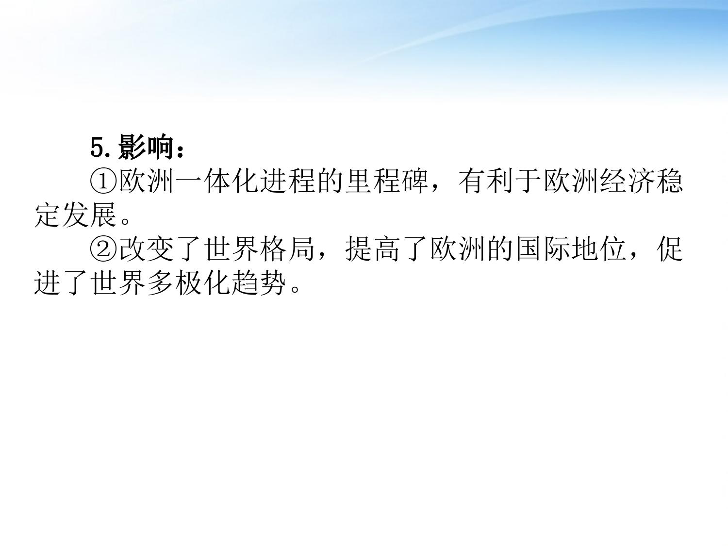 世界经济区域集团化.ppt