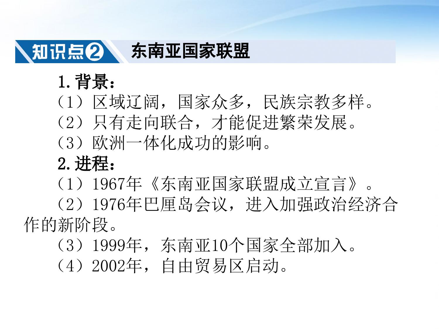 世界经济区域集团化.ppt