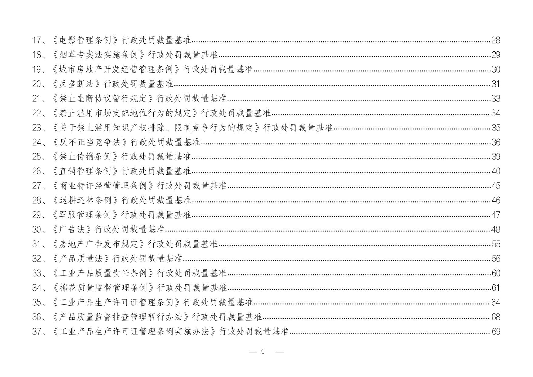 河北省市场监督管理行政处罚裁量基准.pdf