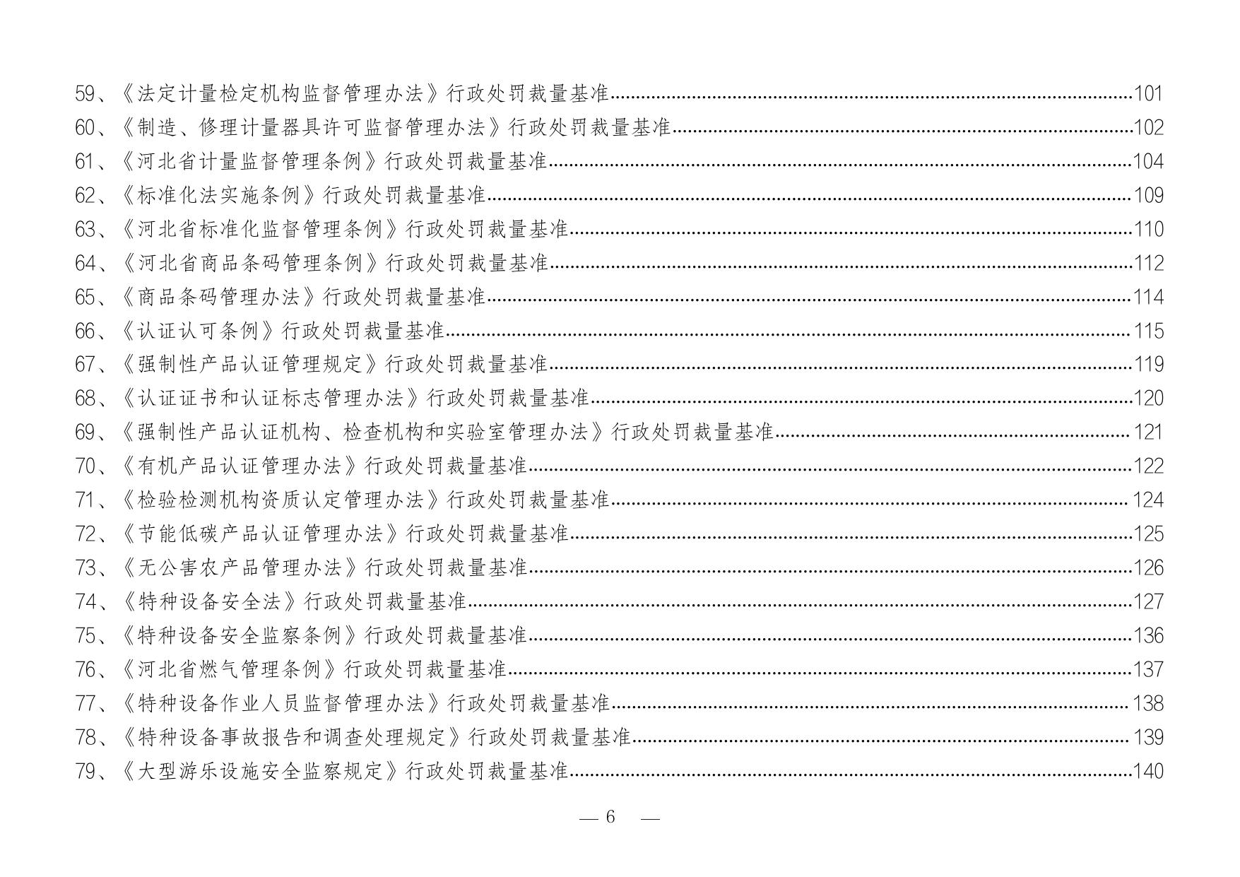河北省市场监督管理行政处罚裁量基准.pdf