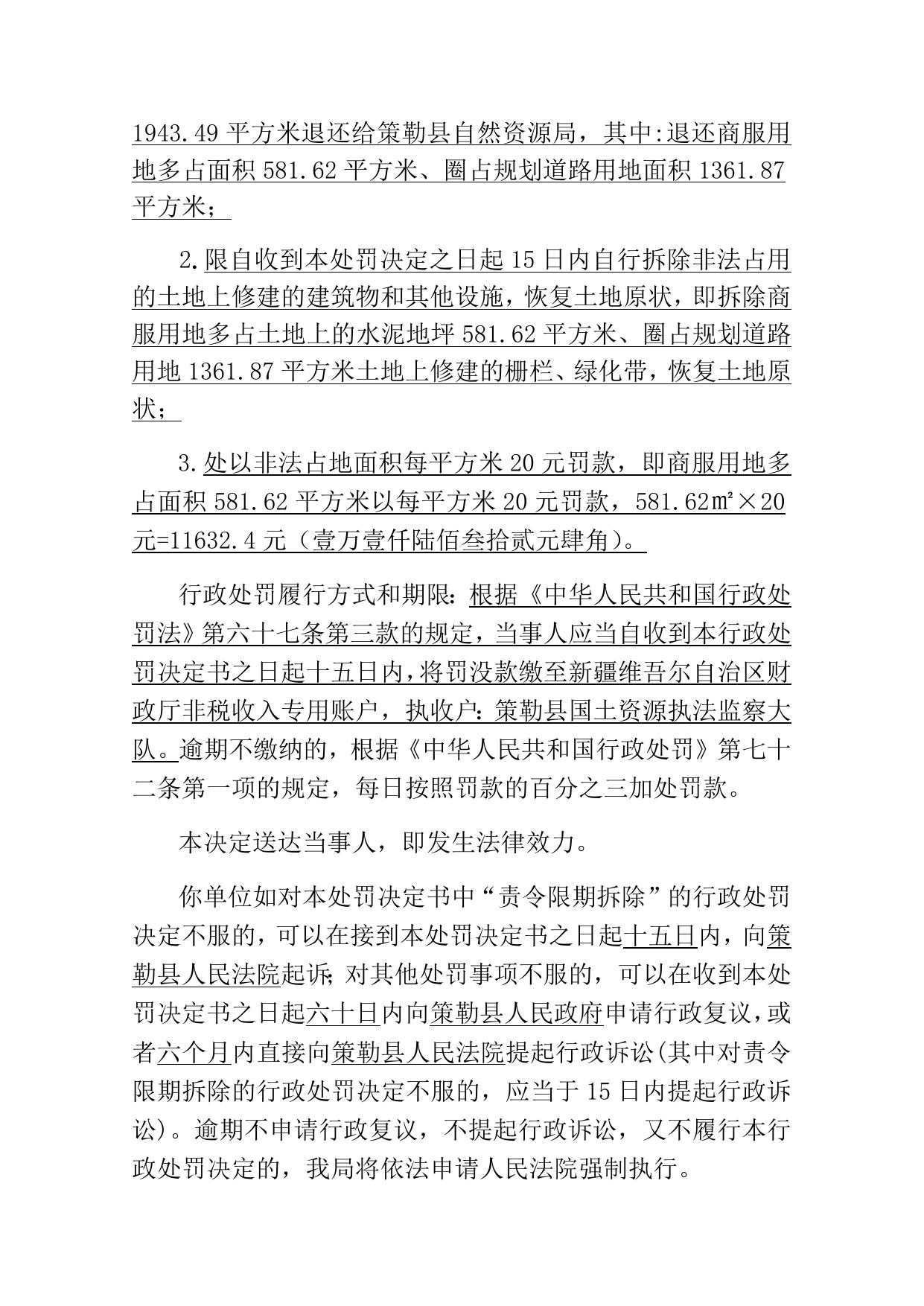 行政处罚决定书 5号.docx
