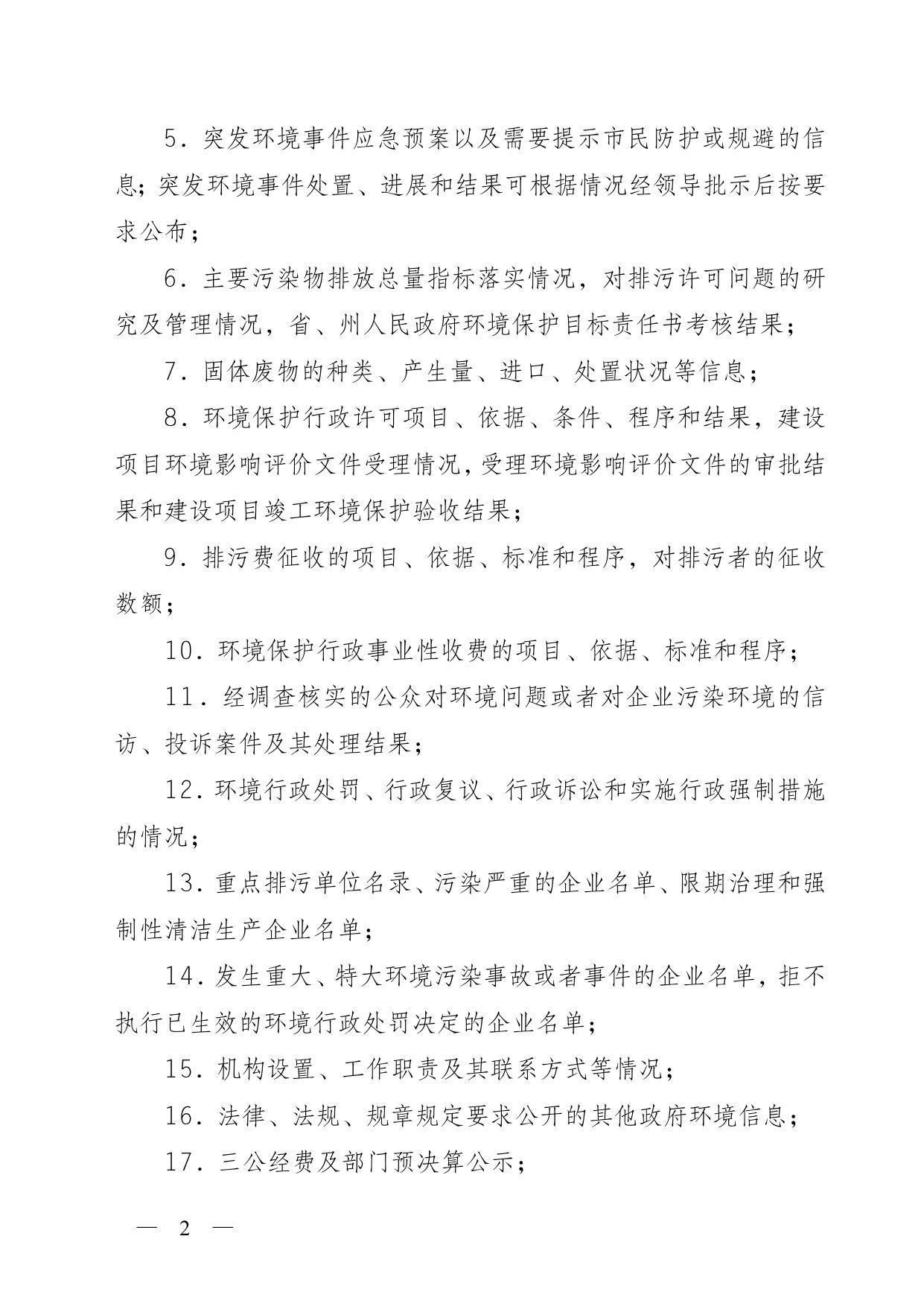 信息公开指南及目录.doc