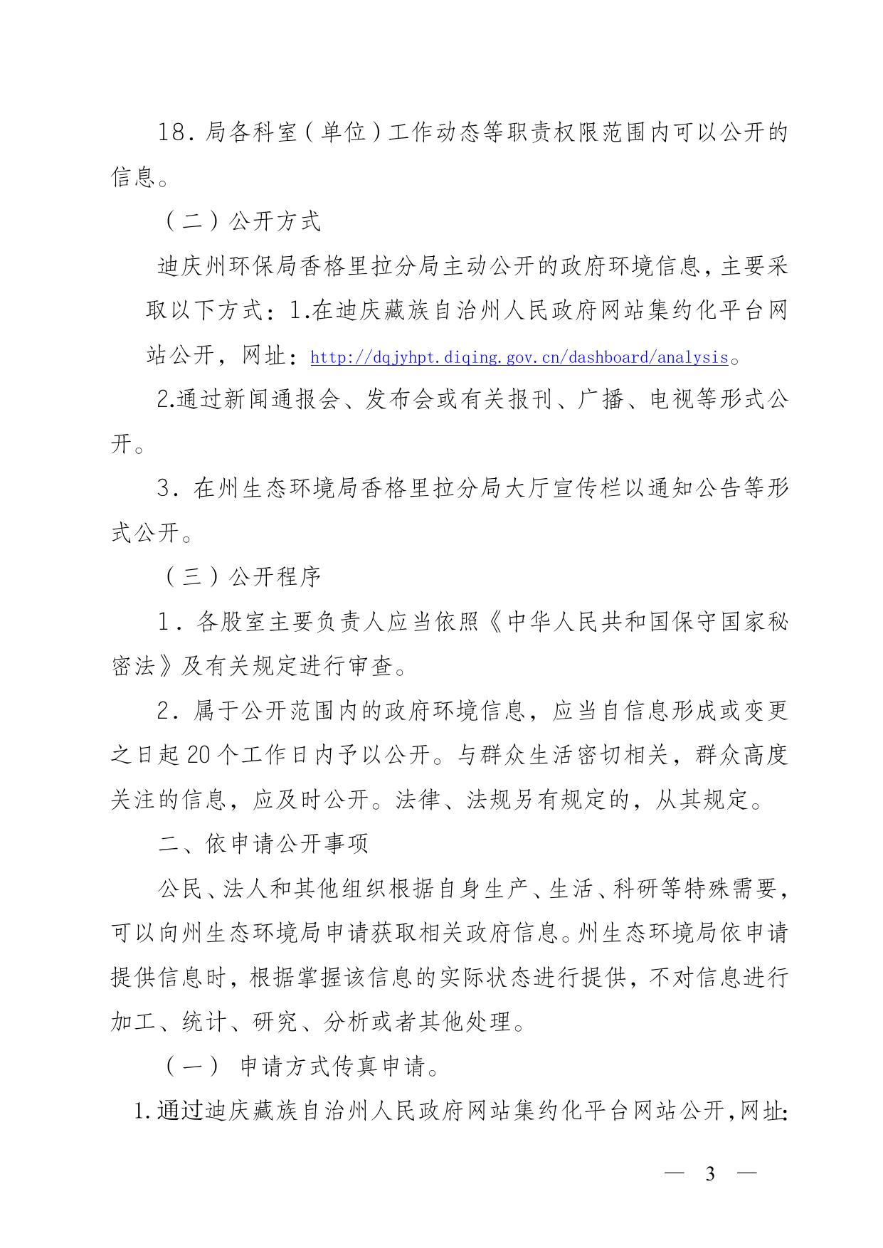 信息公开指南及目录.doc