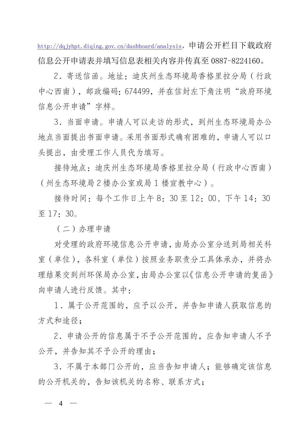 信息公开指南及目录.doc