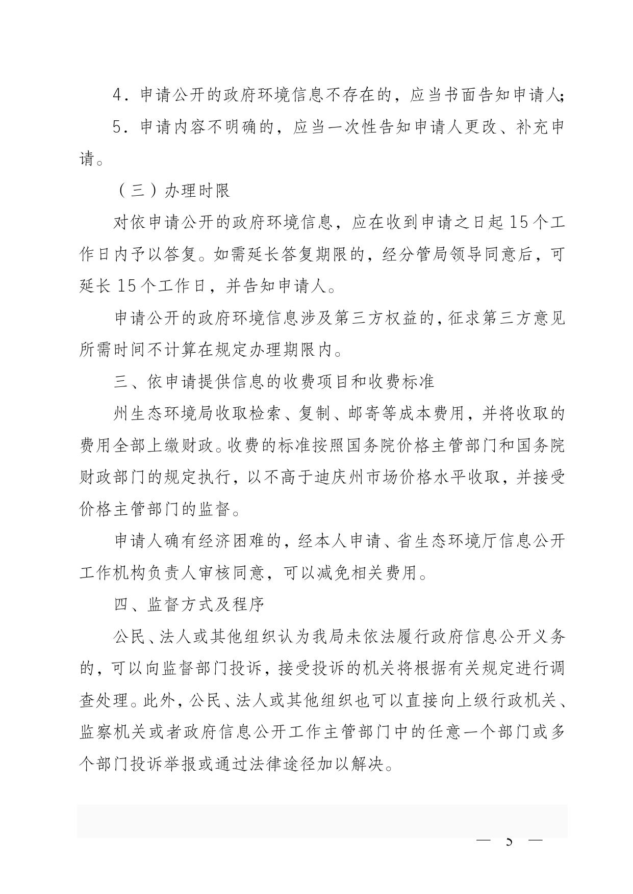 信息公开指南及目录.doc
