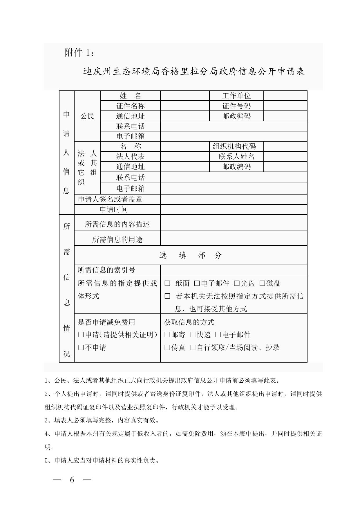 信息公开指南及目录.doc