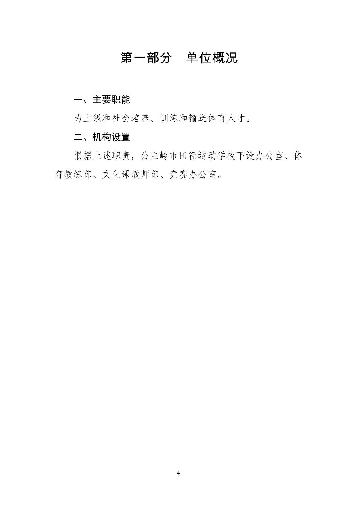 2020年度公主岭市田径运动学校单位决算.pdf