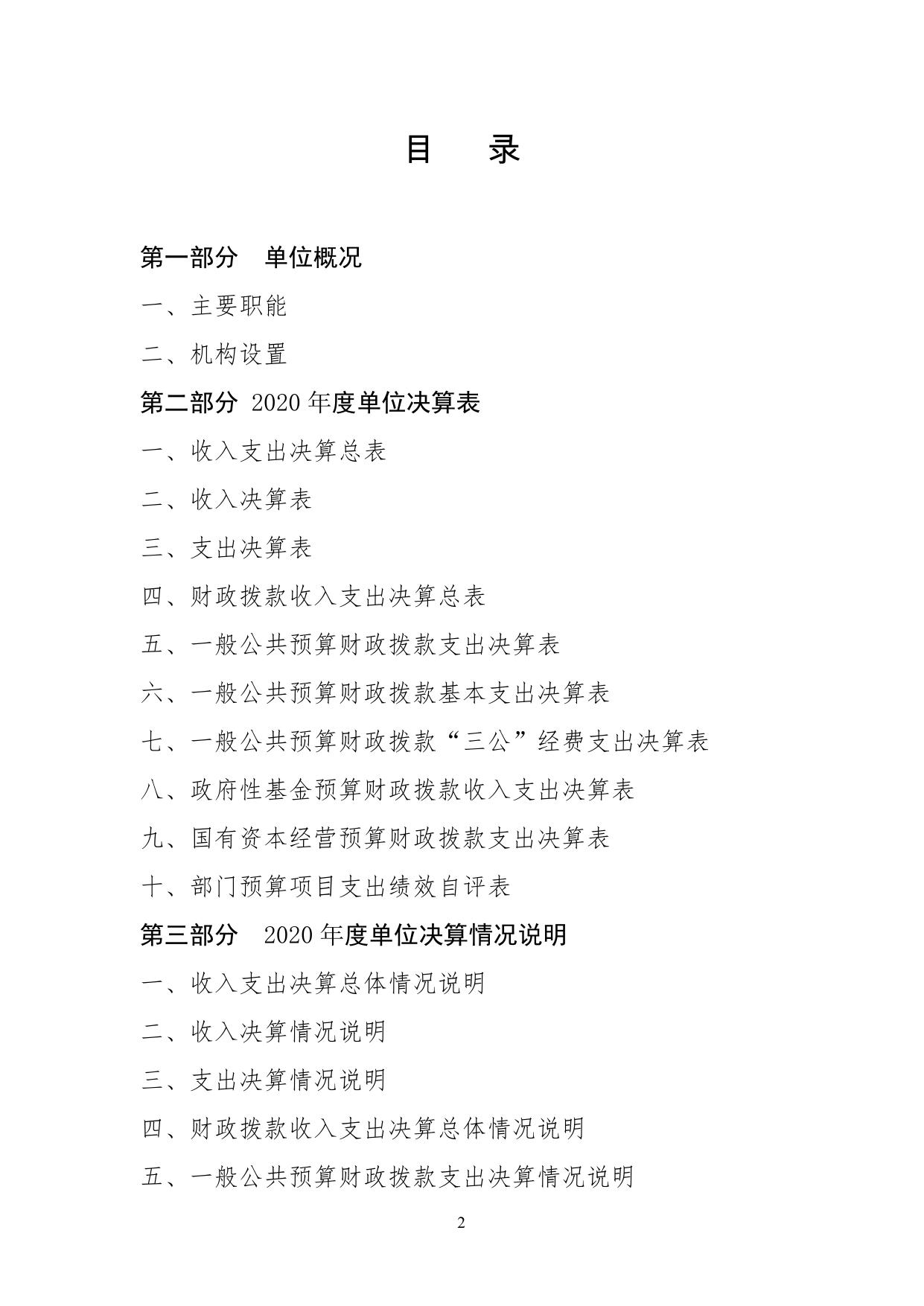 2020年度公主岭市文化市场综合行政执法大队2020年度单位决算.pdf