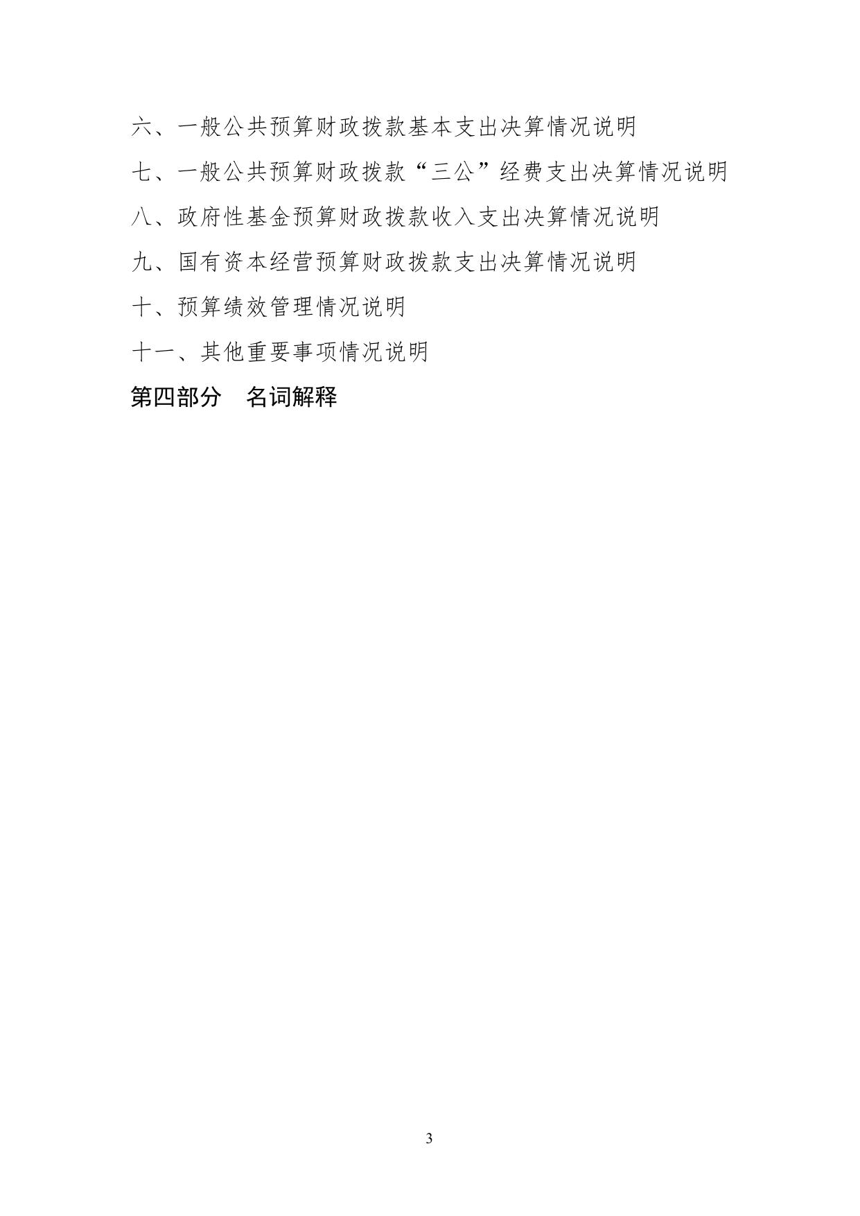 2020年度公主岭市文化市场综合行政执法大队2020年度单位决算.pdf