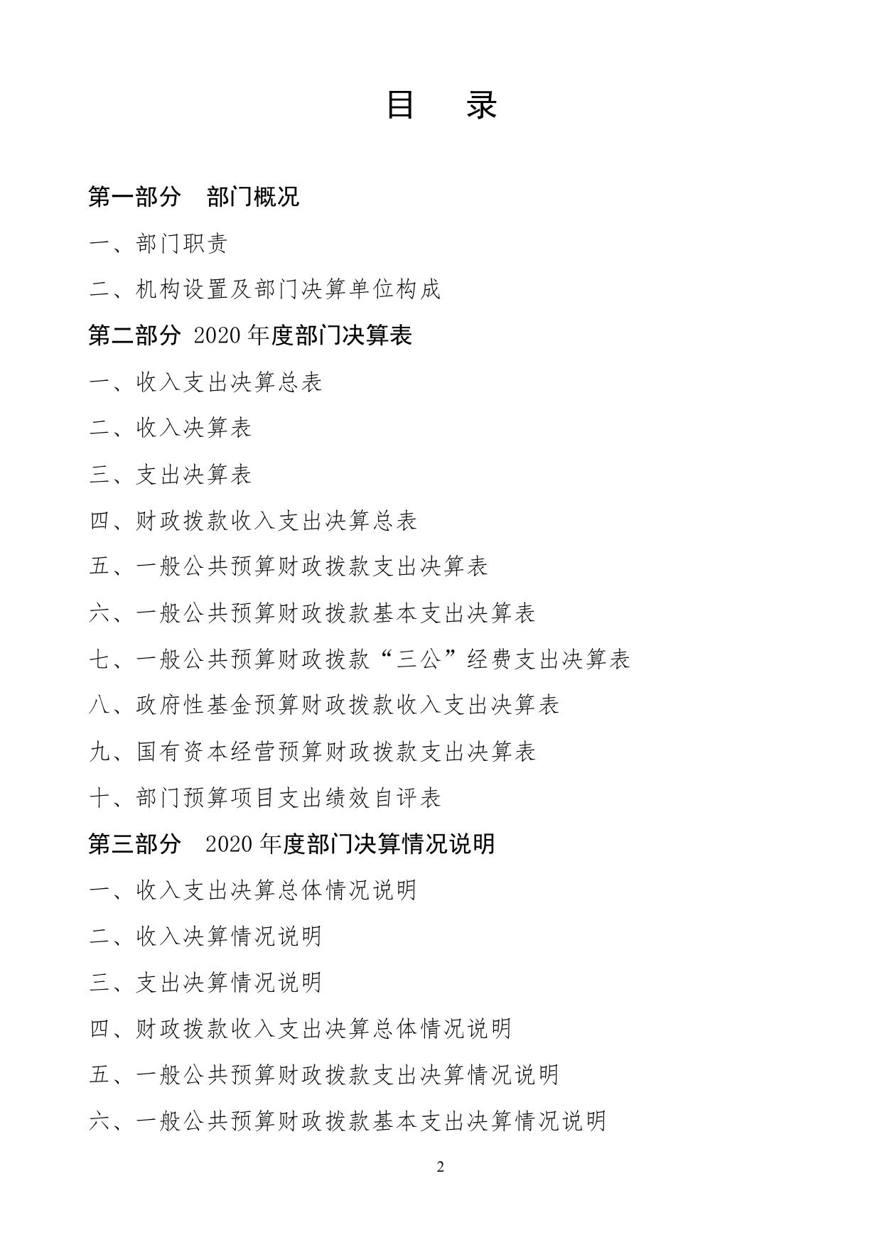 2020年度公主岭市苇子沟街道社区服务中心部门决算.pdf