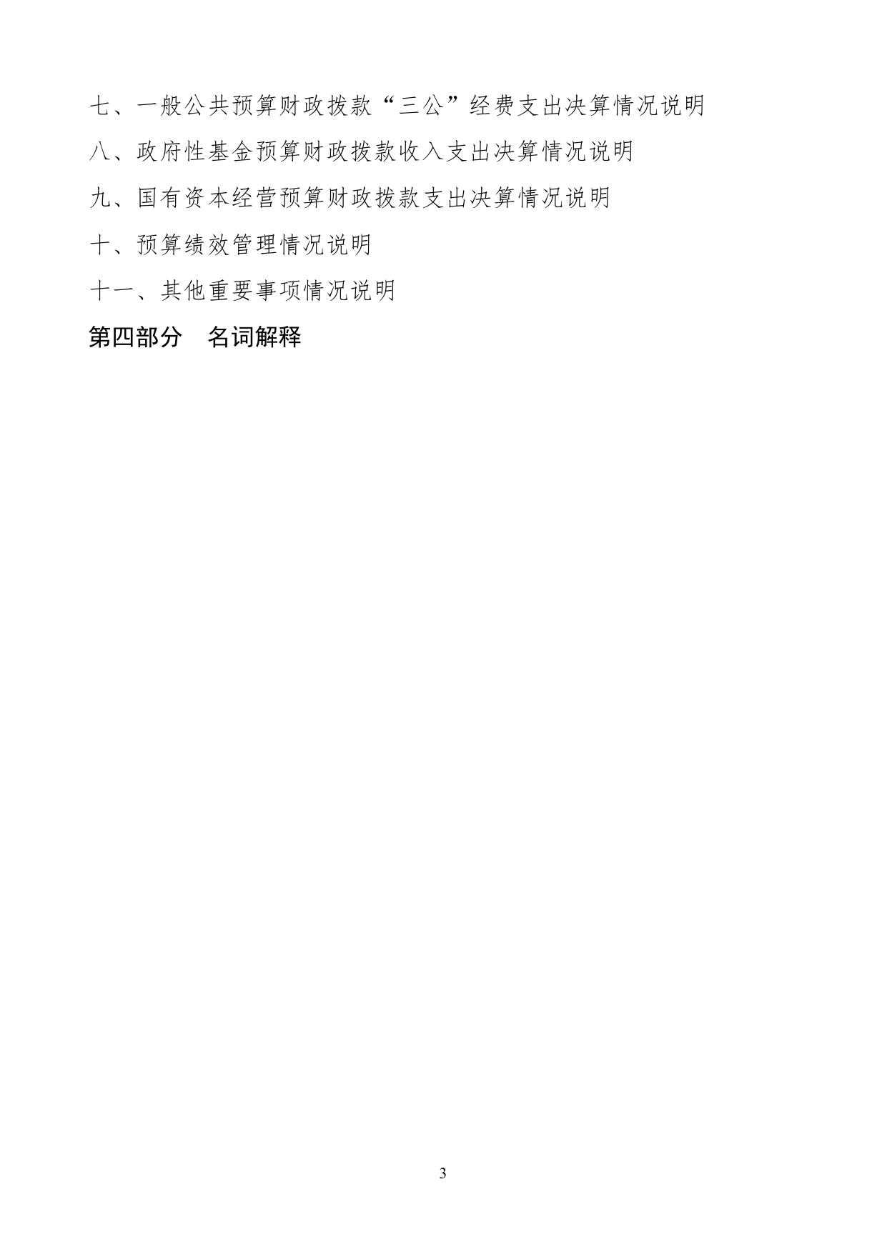 2020年度公主岭市苇子沟街道社区服务中心部门决算.pdf