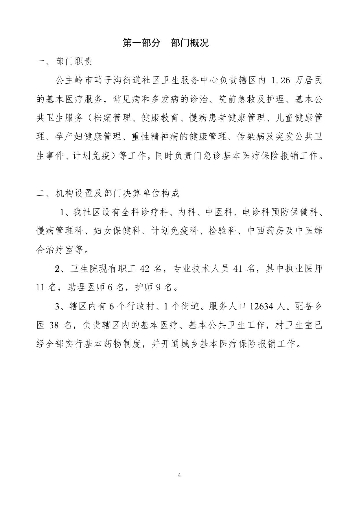 2020年度公主岭市苇子沟街道社区服务中心部门决算.pdf