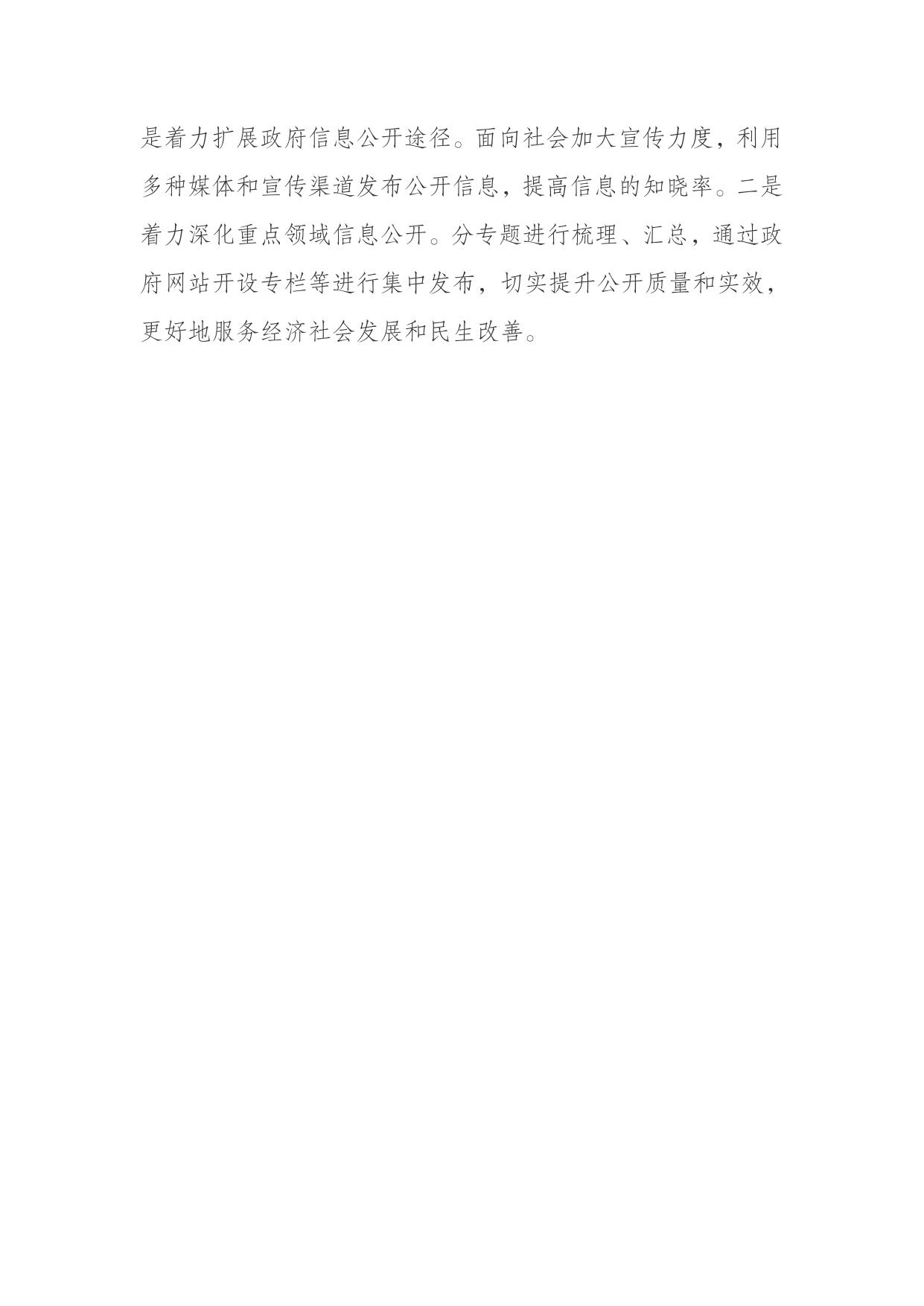 德钦县发展和改革局2022年政务公开年度报告.doc