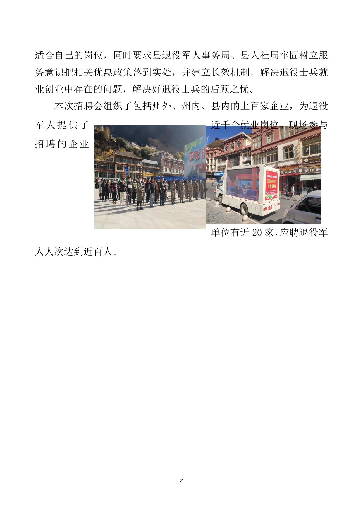 简报第38期德钦县举办退役军人专场招聘会.docx