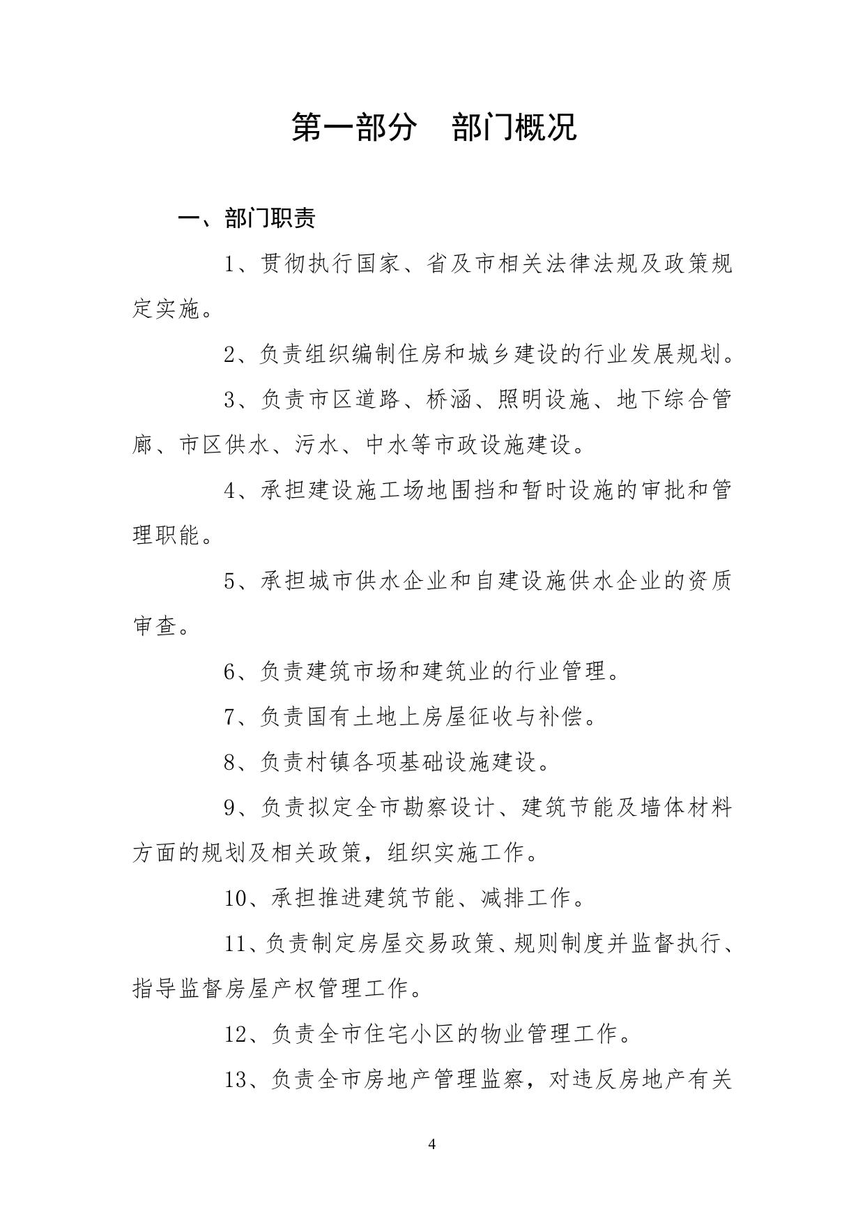 2019年度公主岭市住建局部门决算.pdf