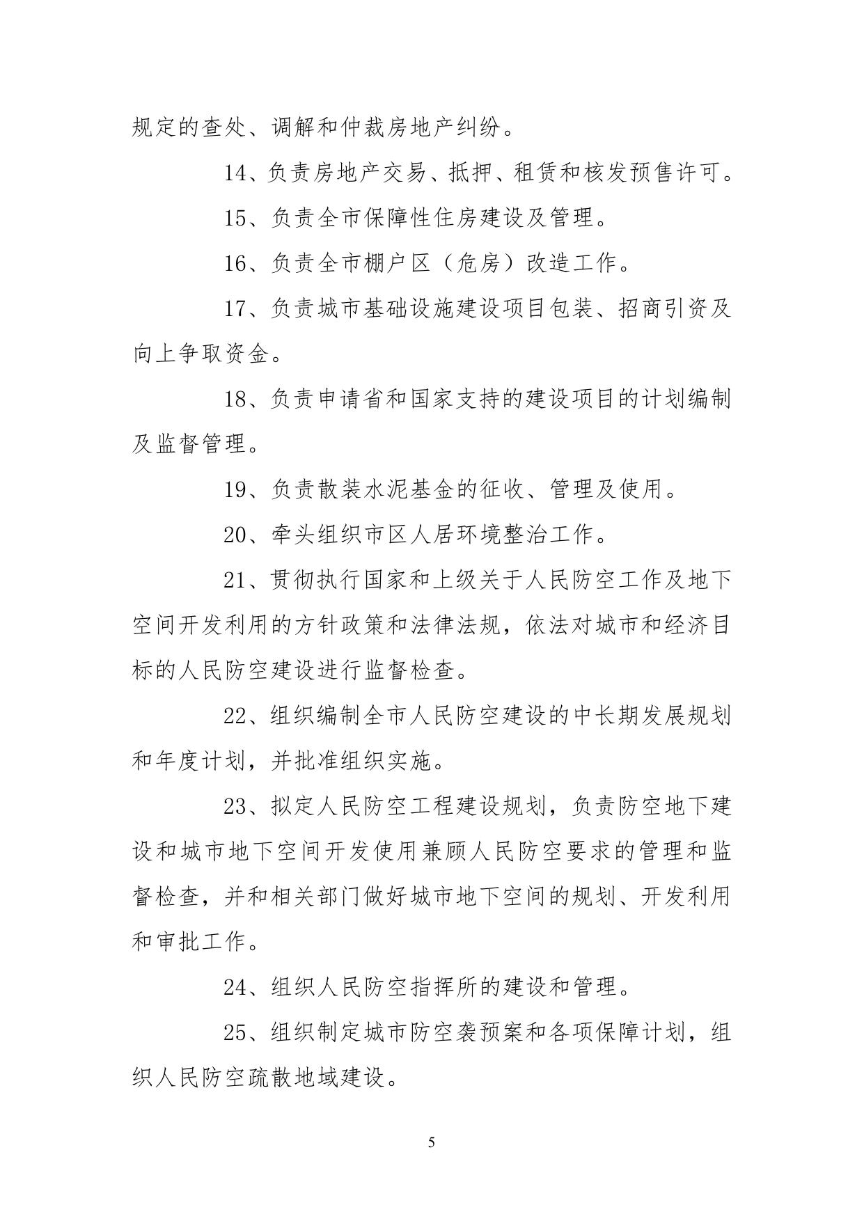 2019年度公主岭市住建局部门决算.pdf