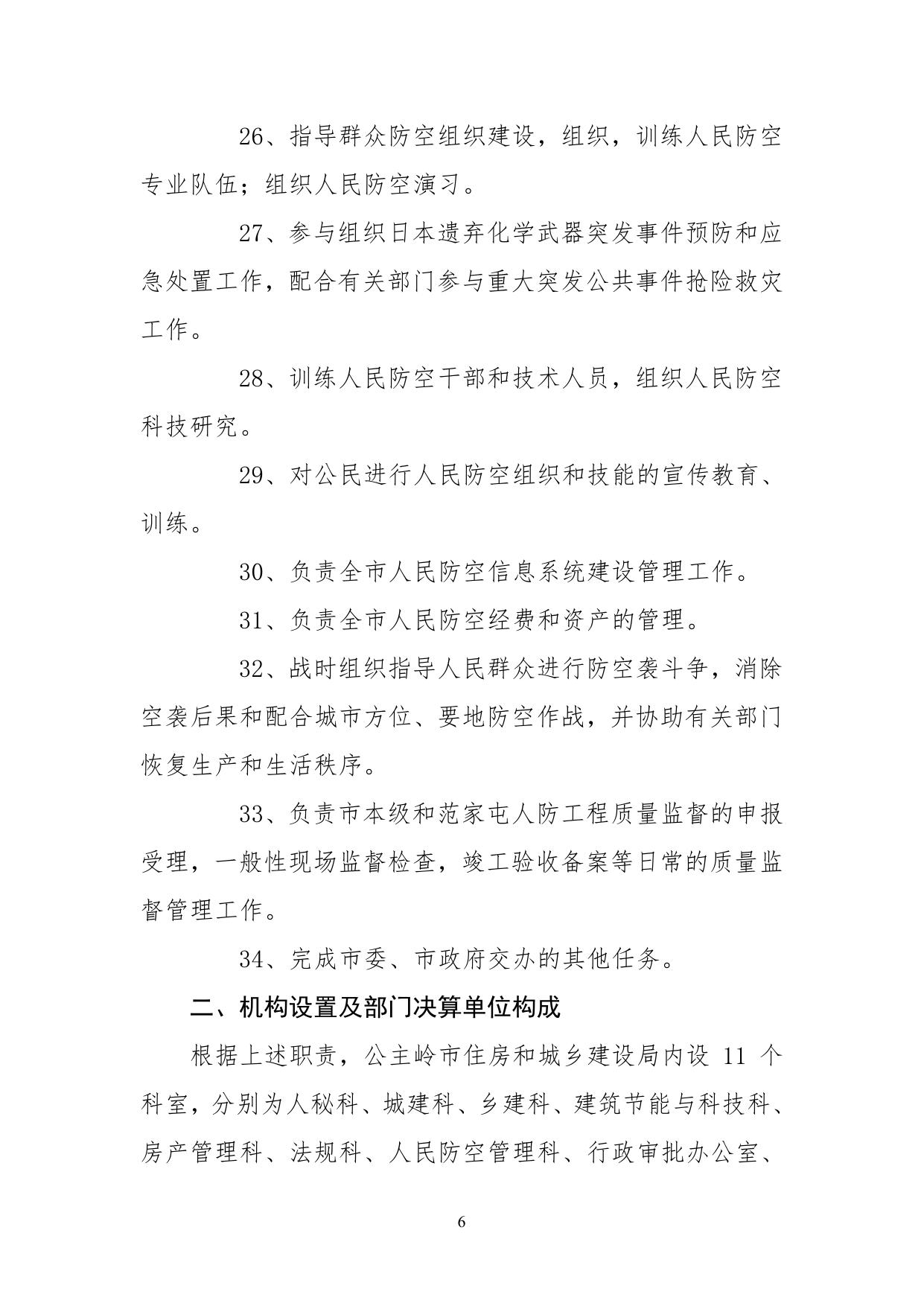 2019年度公主岭市住建局部门决算.pdf