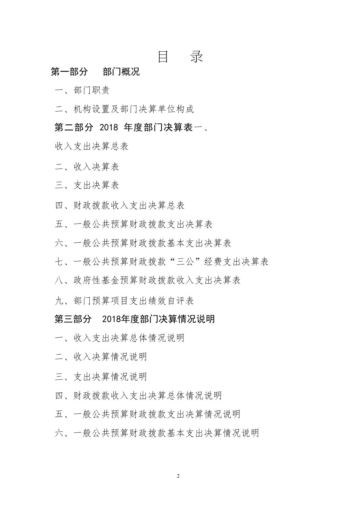 2018年政府政务公开办公室部门决算.pdf