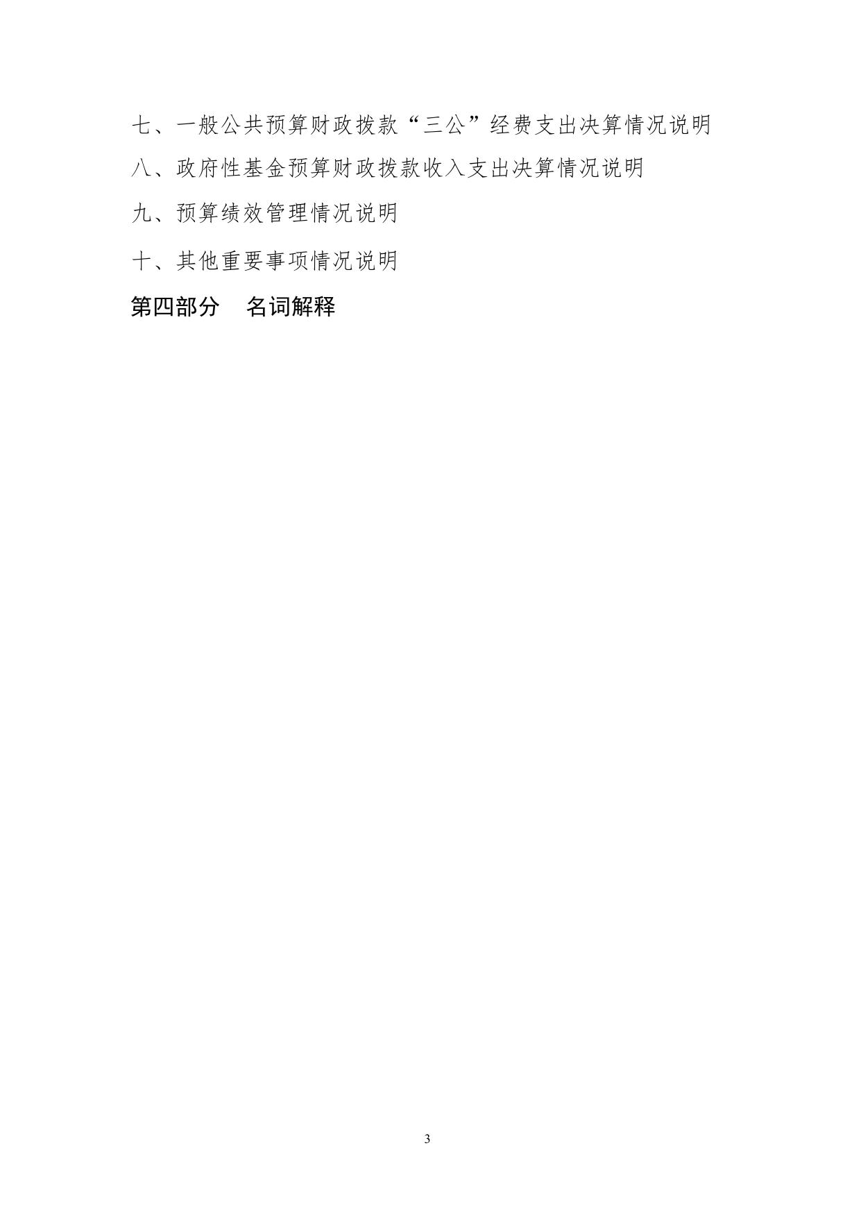 2018年政府政务公开办公室部门决算.pdf