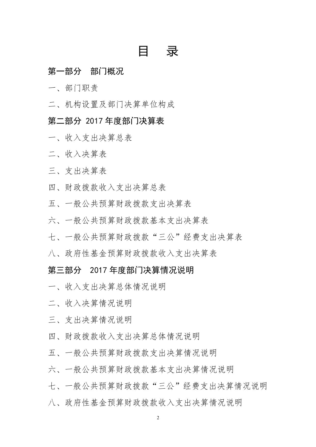 吉林公主岭经济开发区大岭汽车物流产业园区筹备处2017年度部门决算公开.pdf