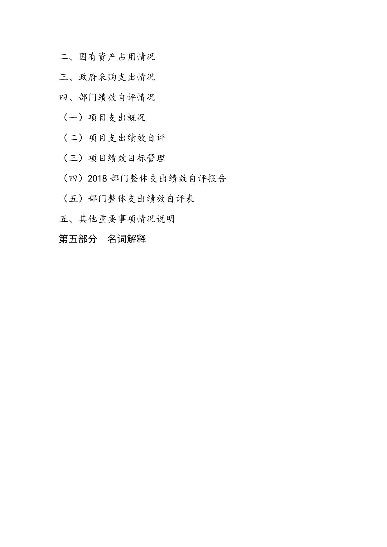 德钦县森林公安局2018年决算说明.doc