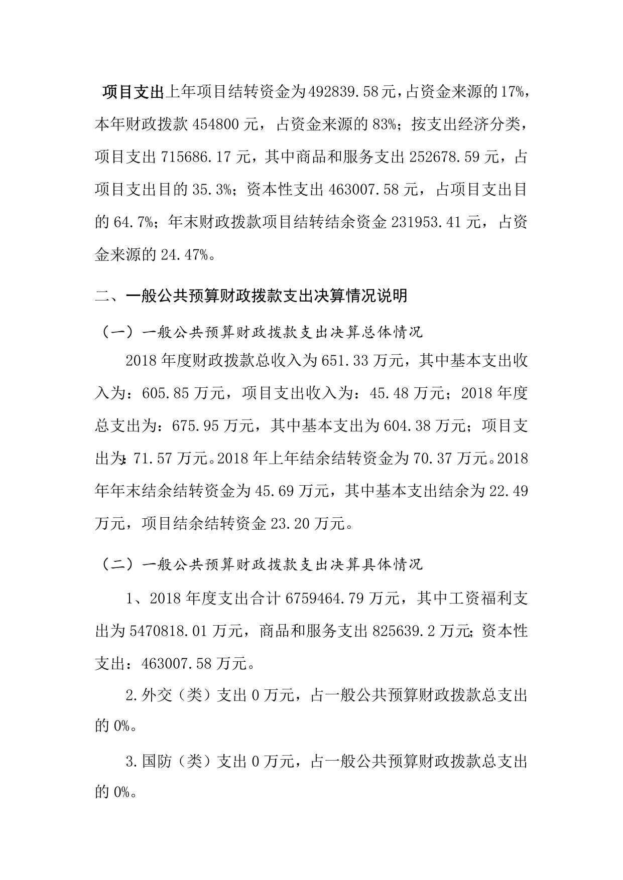 德钦县森林公安局2018年决算说明.doc