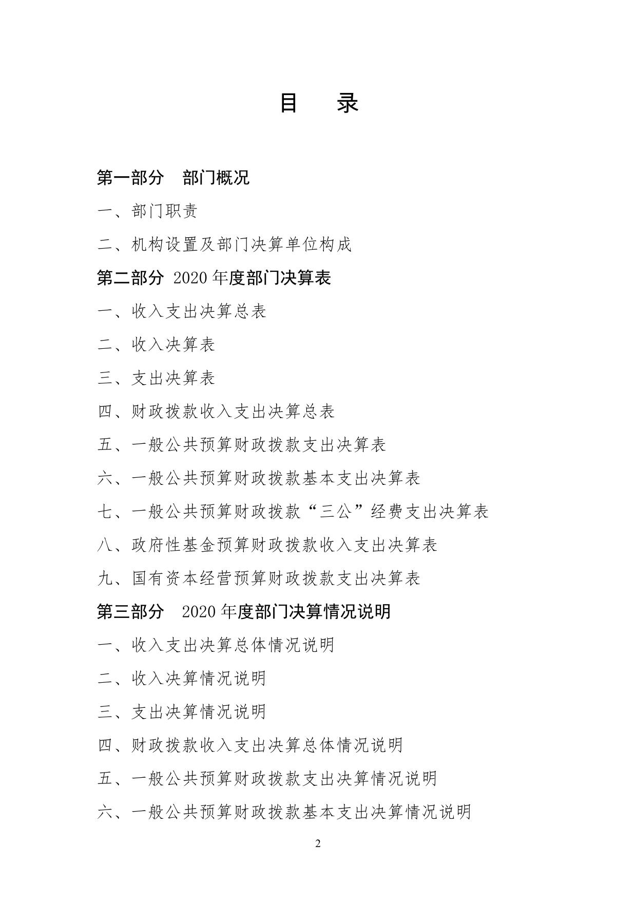 2020年公主岭市农业技术推广总站部门决算.pdf