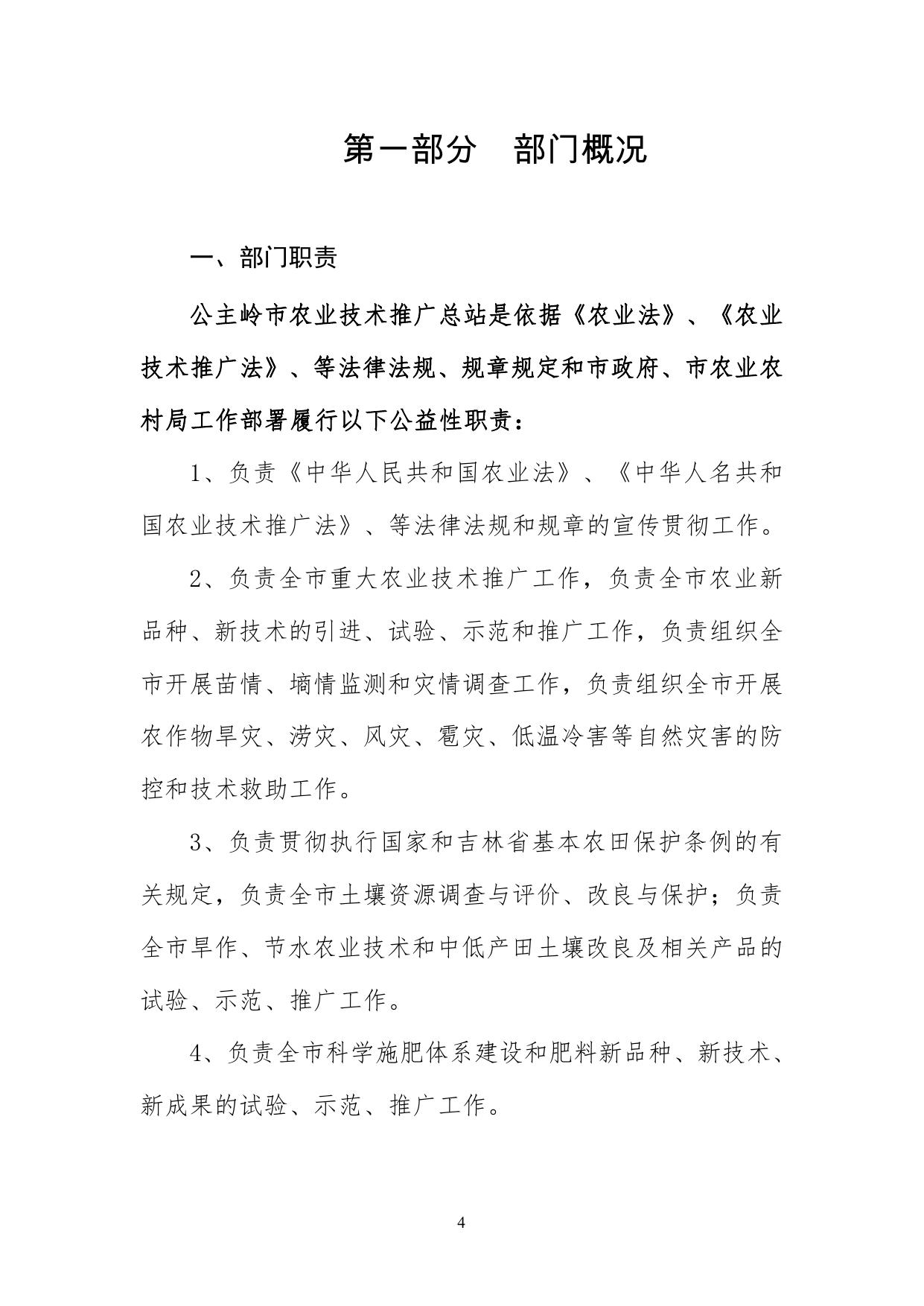2020年公主岭市农业技术推广总站部门决算.pdf