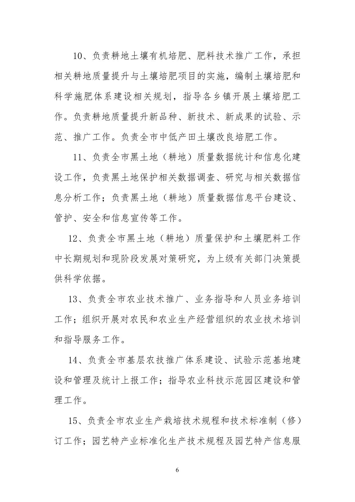 2020年公主岭市农业技术推广总站部门决算.pdf