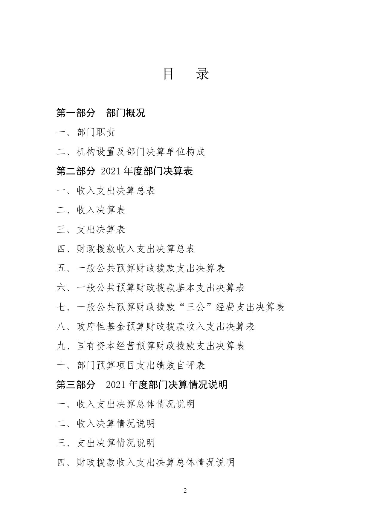 吉林公主岭经济开发区大岭汽车物流产业园区筹备处部门决算.pdf