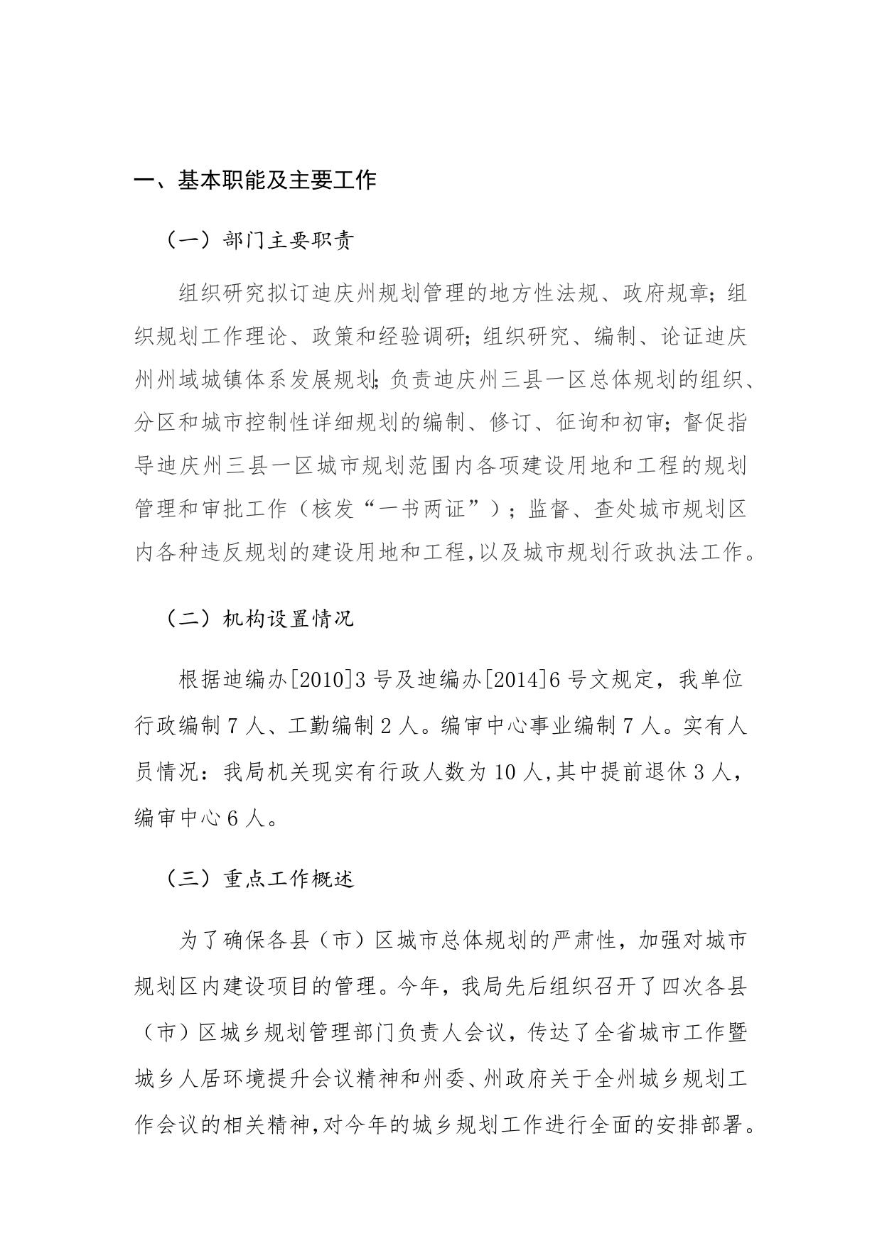 迪庆州城乡规划管理局2019年预算公开20191225105649459.docx