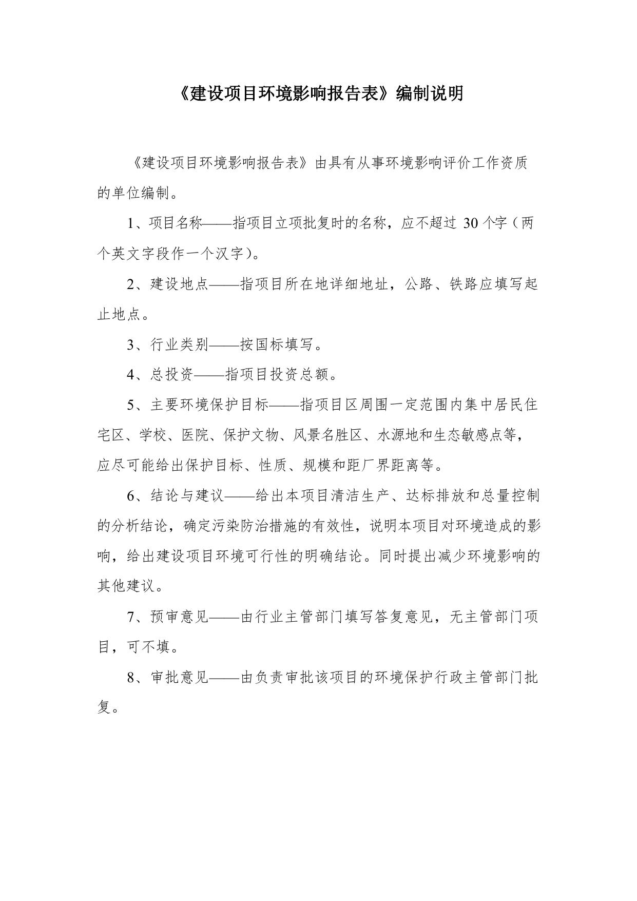 2020022817200021___01-建设年加工500万个纸质托盘项目_201912161438311.docx