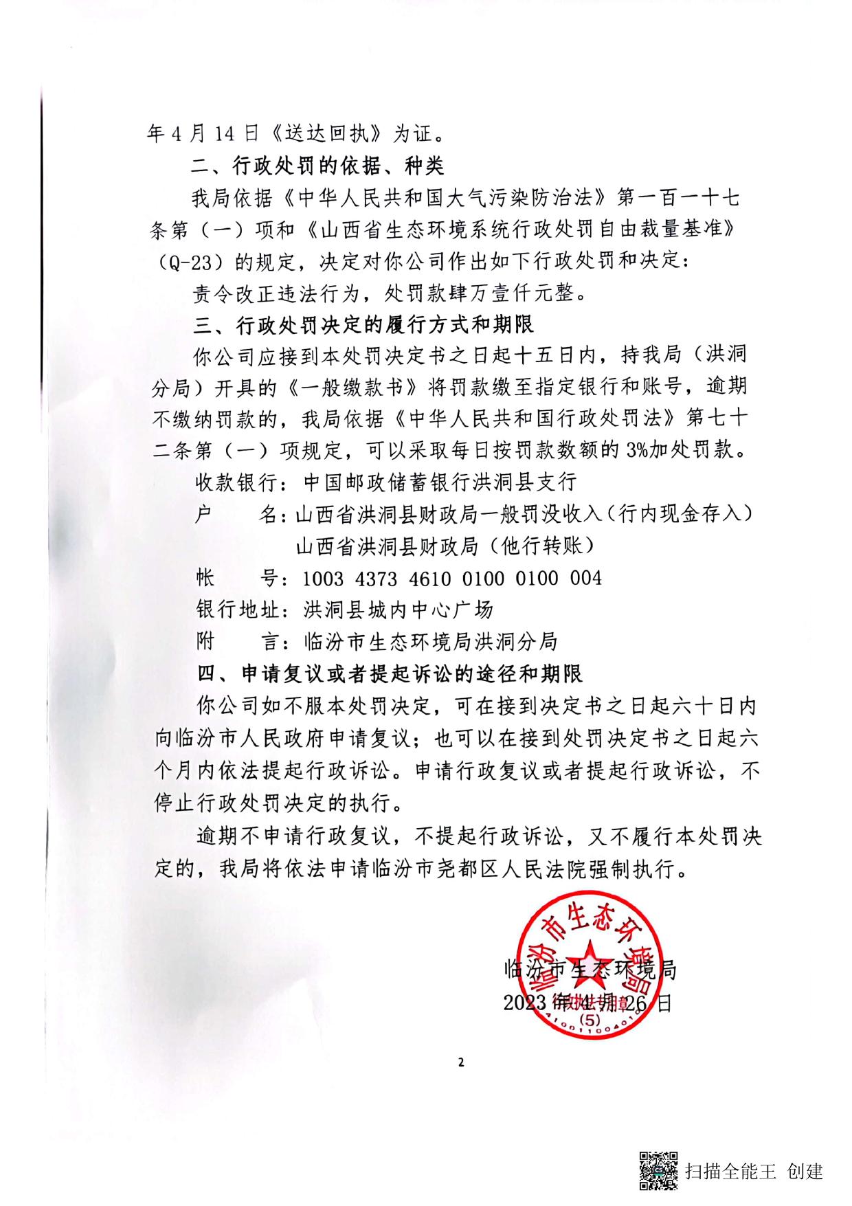 临环罚字〔2023〕005030号.pdf