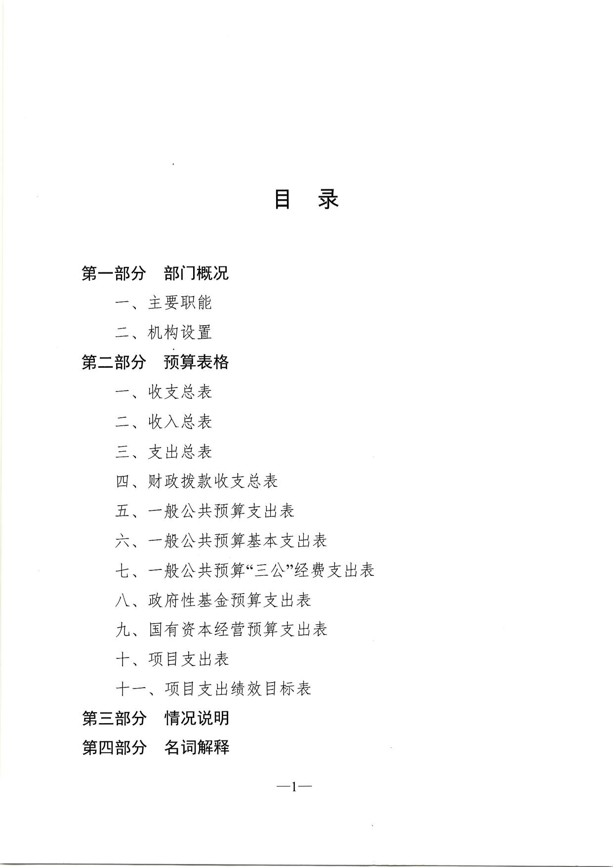 502008公主岭市水库移民服务中心2022年预算公开.pdf