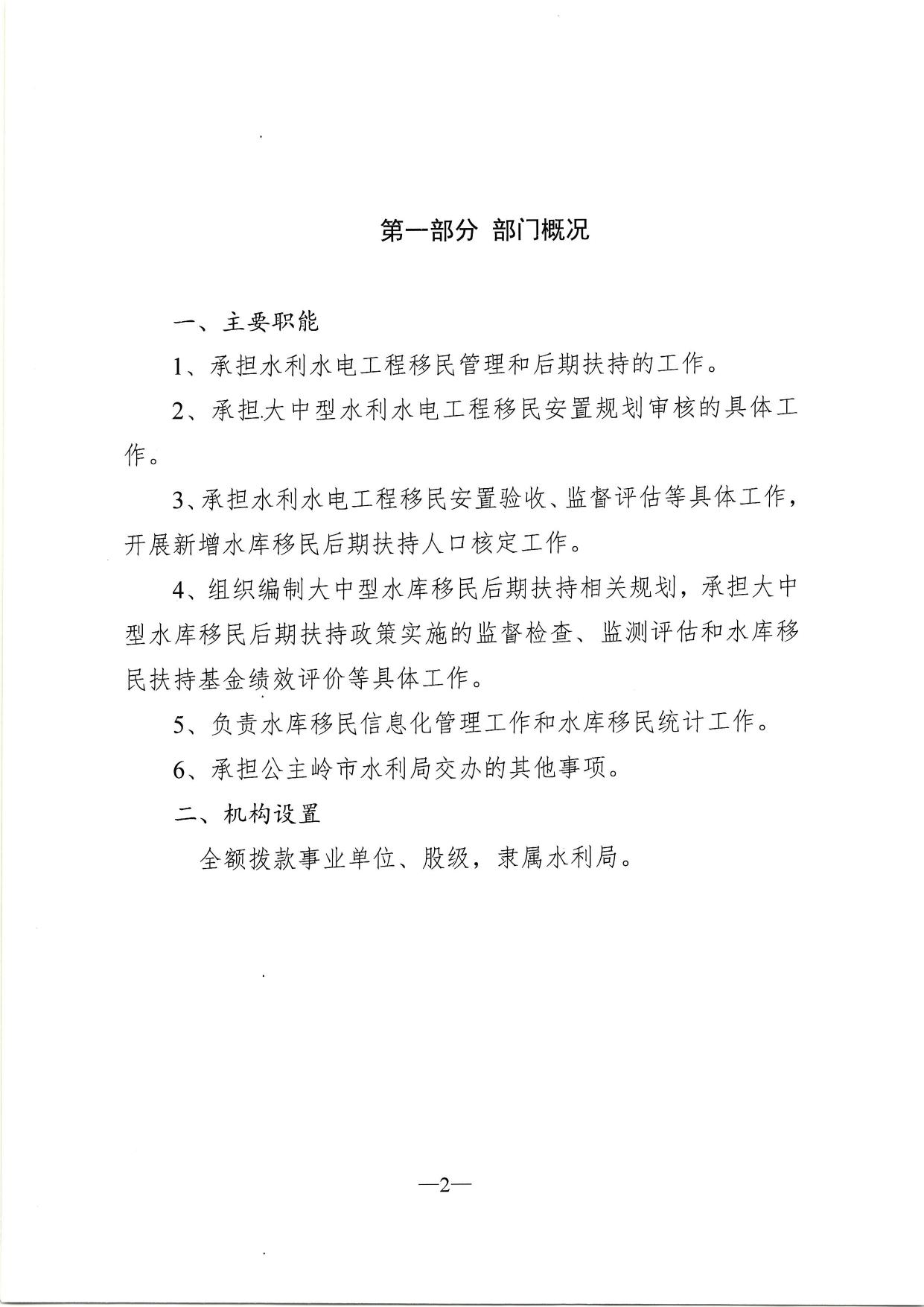 502008公主岭市水库移民服务中心2022年预算公开.pdf
