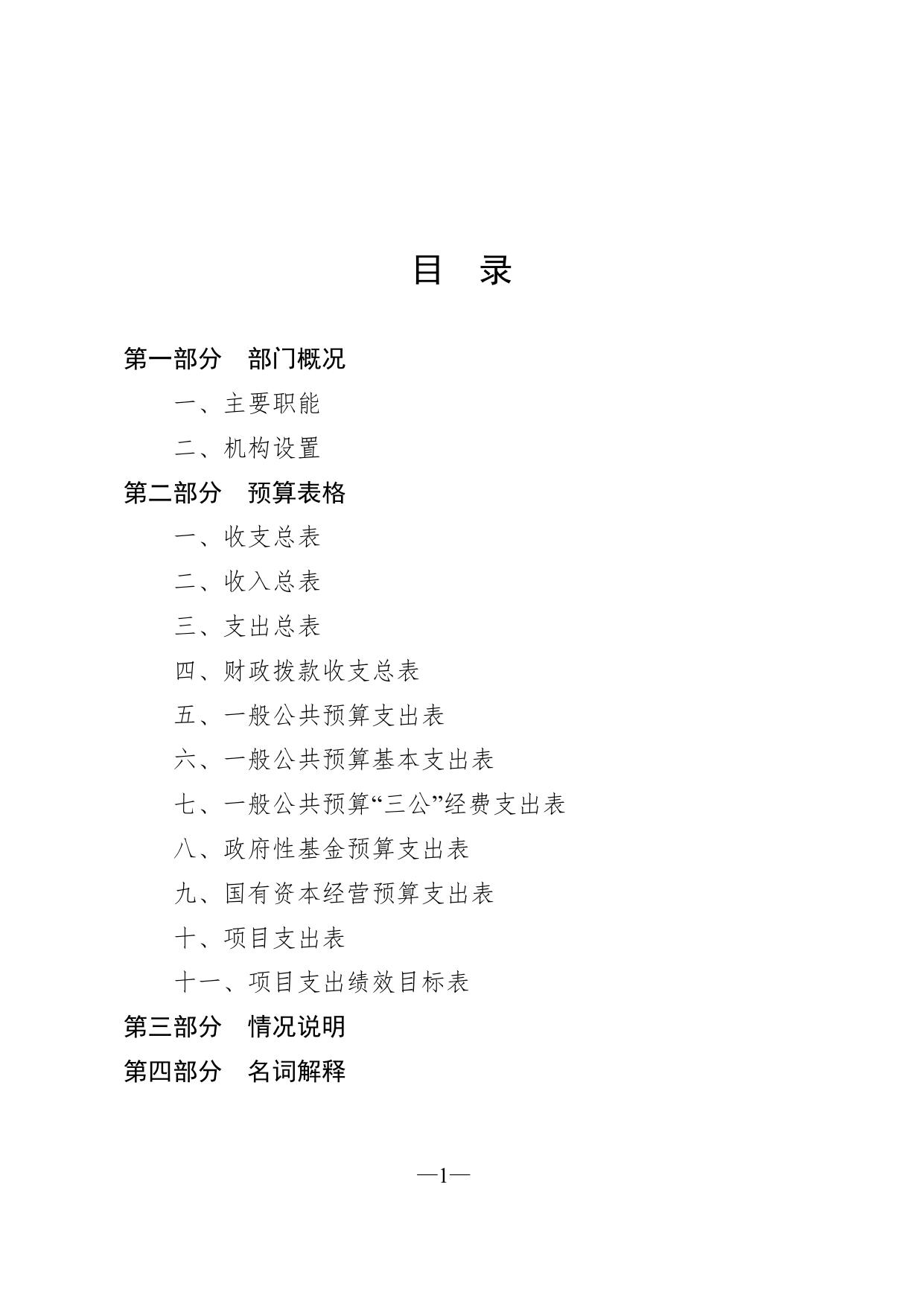 501016公主岭市畜牧总站2022年部门预算信息公开.pdf