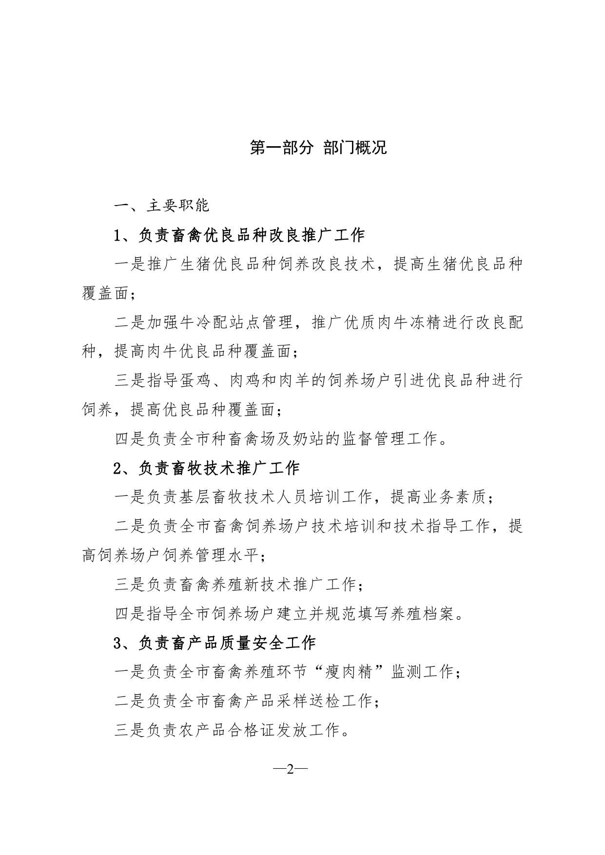 501016公主岭市畜牧总站2022年部门预算信息公开.pdf
