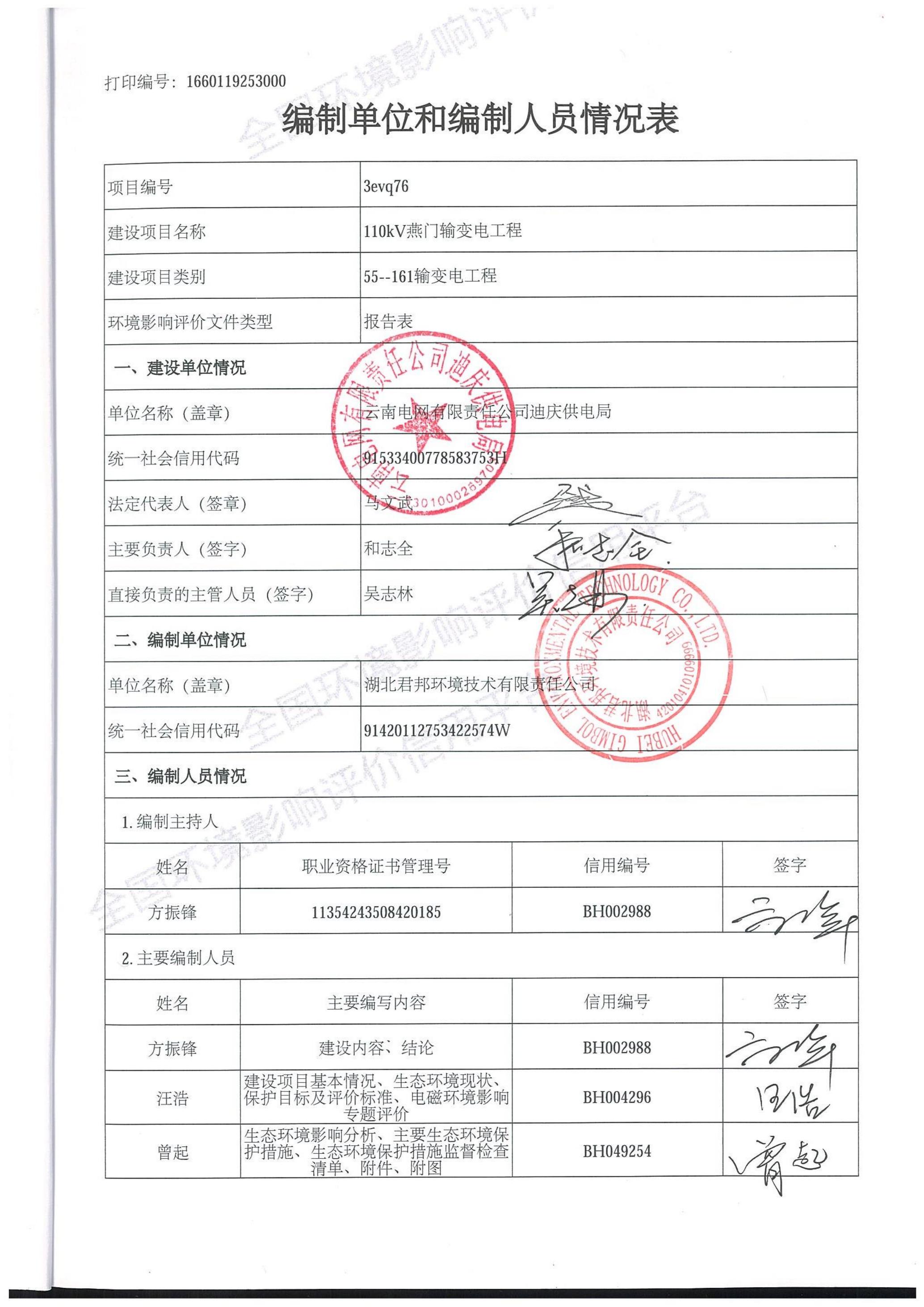 110kV燕门输变电工程（公示版）.pdf