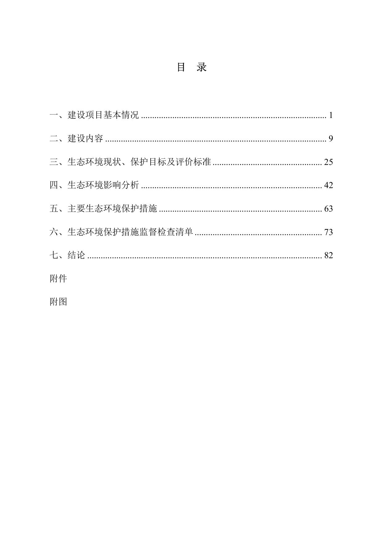 110kV燕门输变电工程（公示版）.pdf